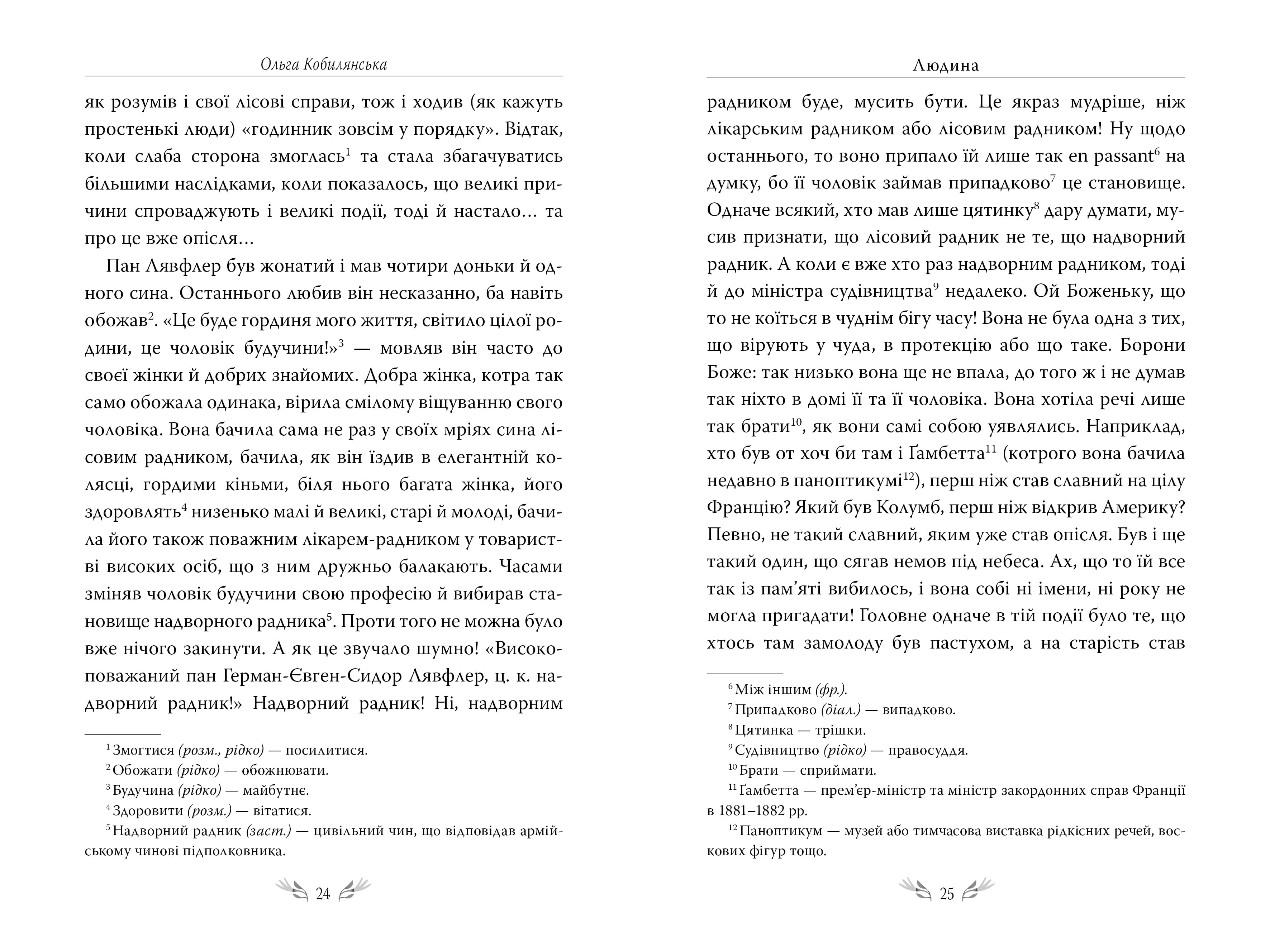 Книга "Кобилянська О. Людина. Вибрані твори" (у) (6378) 3