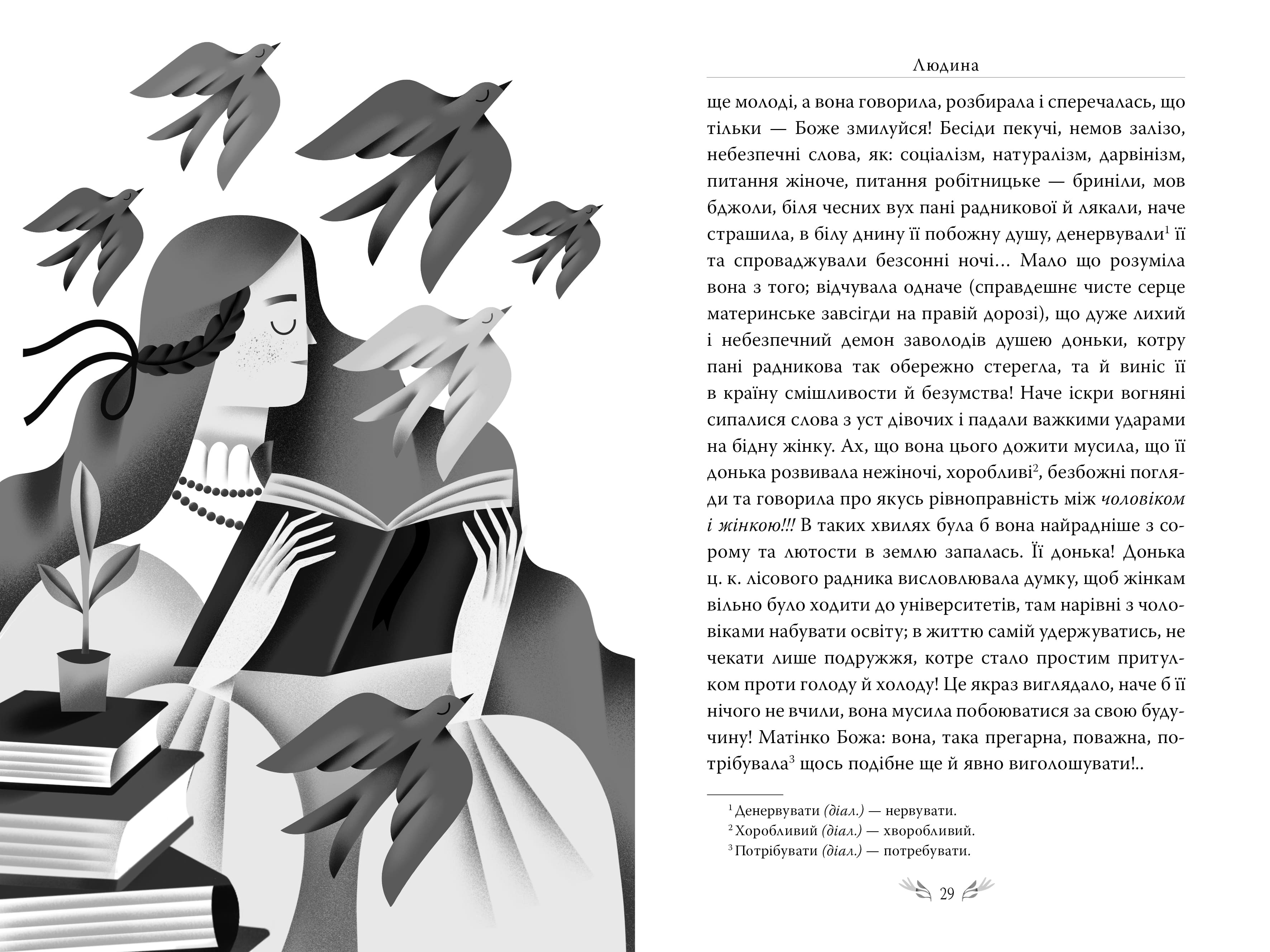 Книга "Кобилянська О. Людина. Вибрані твори" (у) (6378) 4
