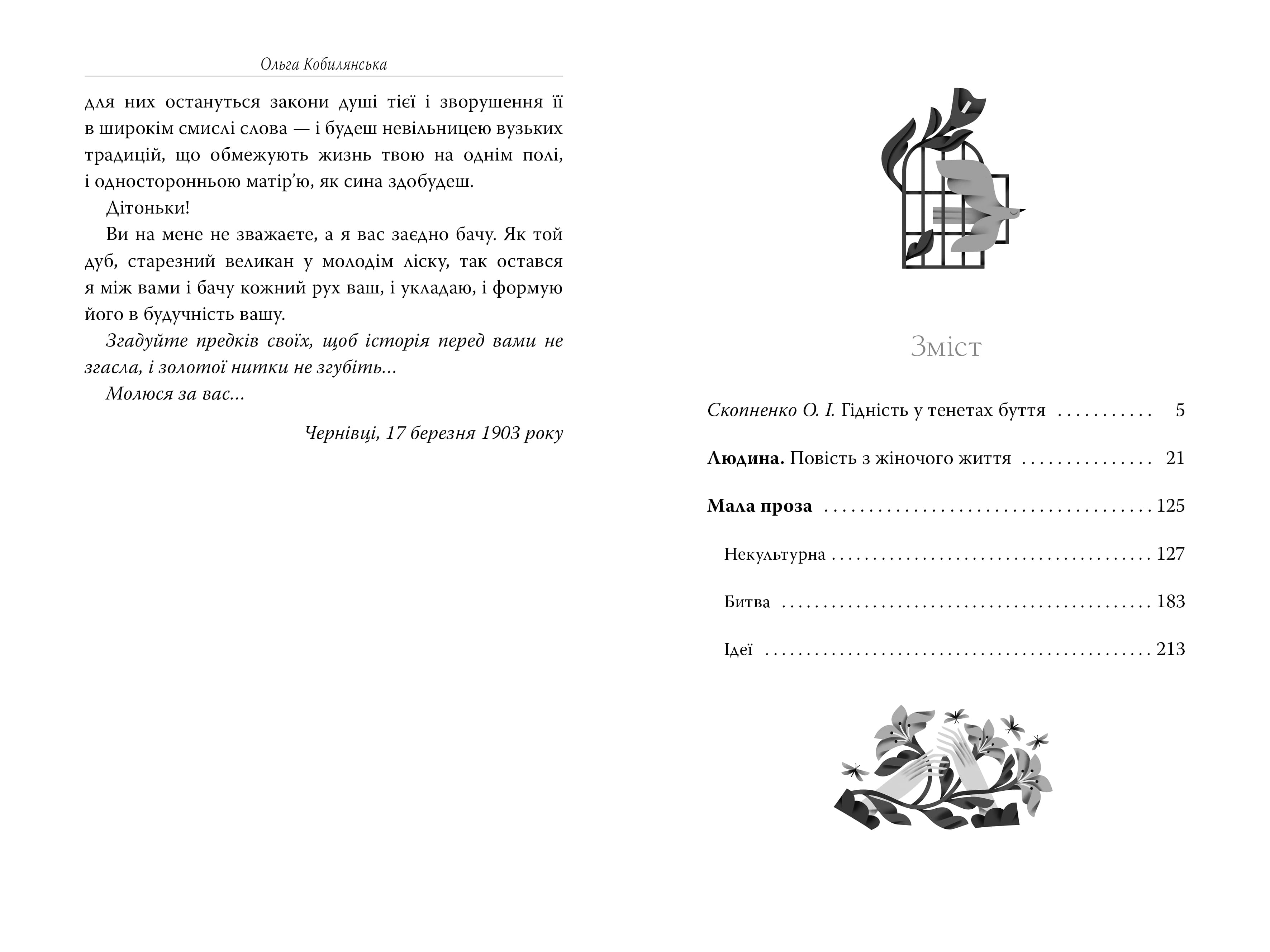 Книга "Кобилянська О. Людина. Вибрані твори" (у) (6378) 5