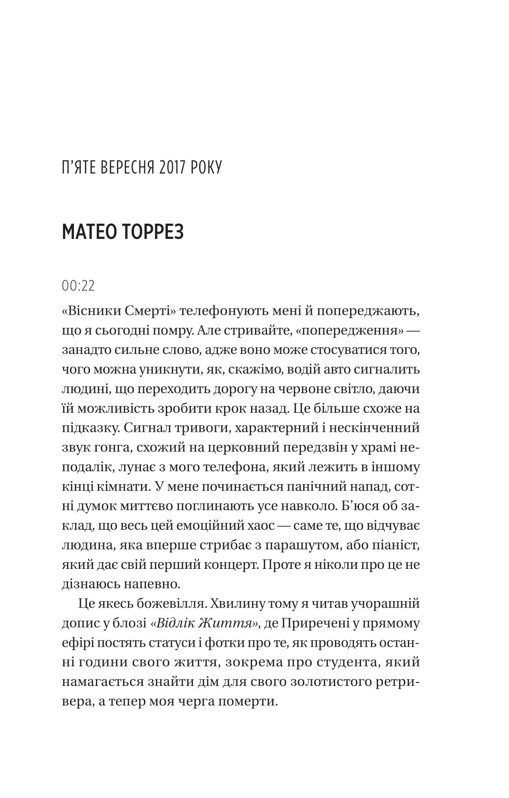 Книга "Сільвера А. Вони обидва помруть у кінці" (у) (8266) 3