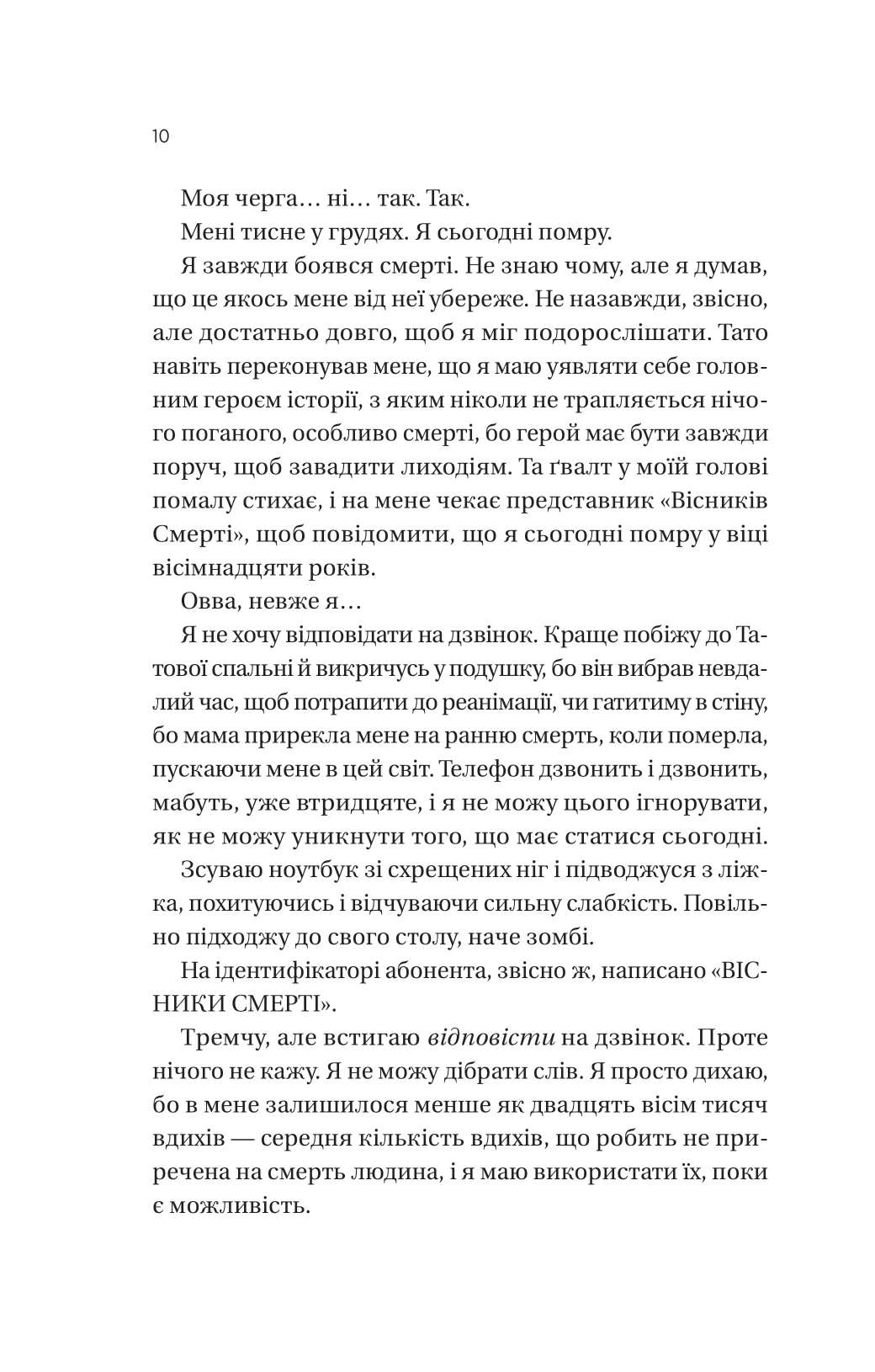 Книга "Сільвера А. Вони обидва помруть у кінці" (у) (8266) 4