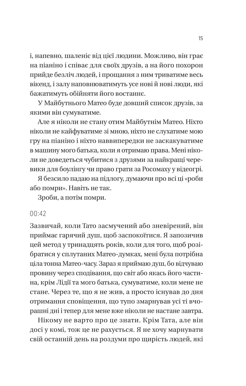 Книга "Сільвера А. Вони обидва помруть у кінці" (у) (8266) 5