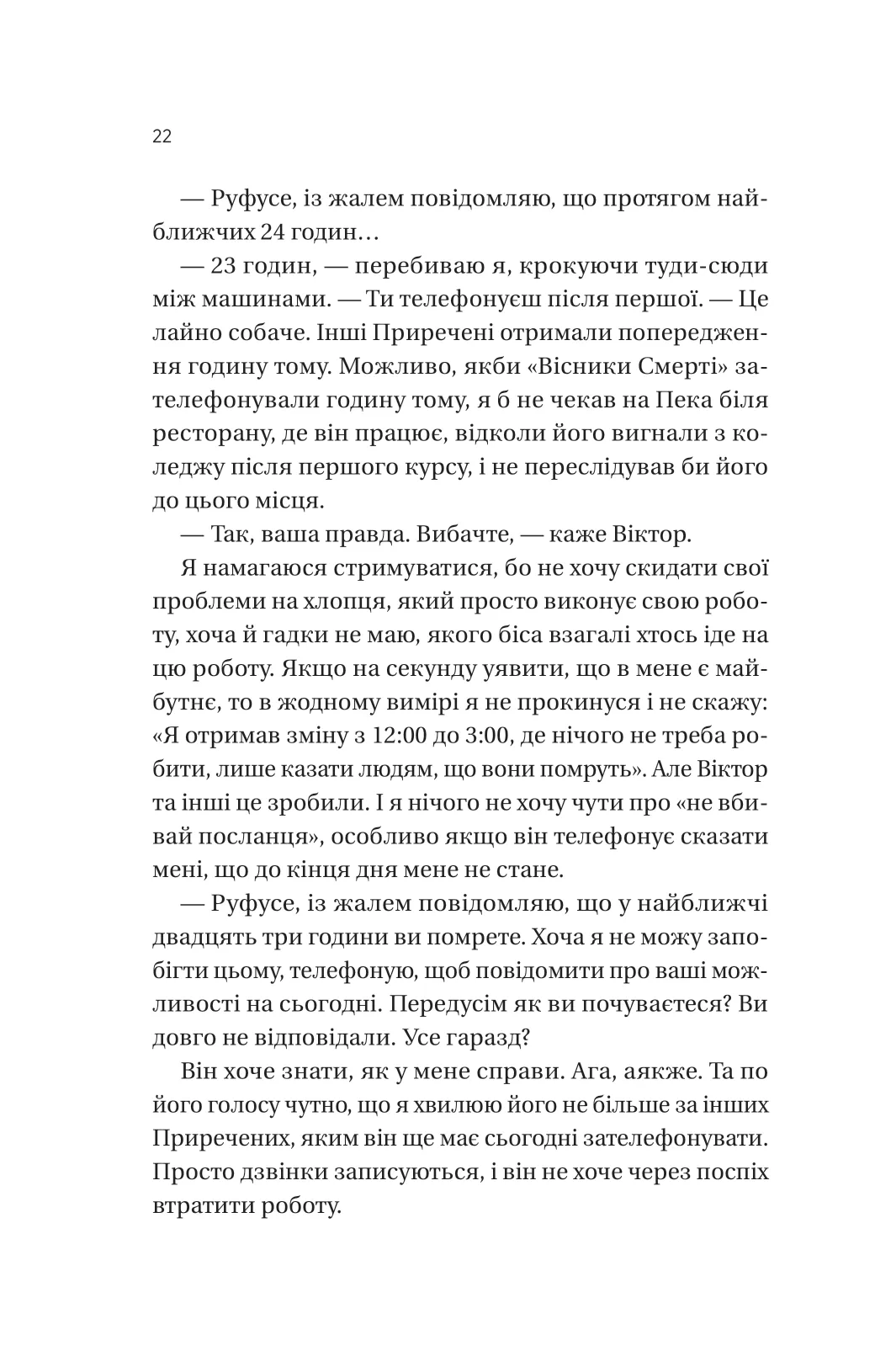 Книга "Сільвера А. Вони обидва помруть у кінці" (у) (8266) 6