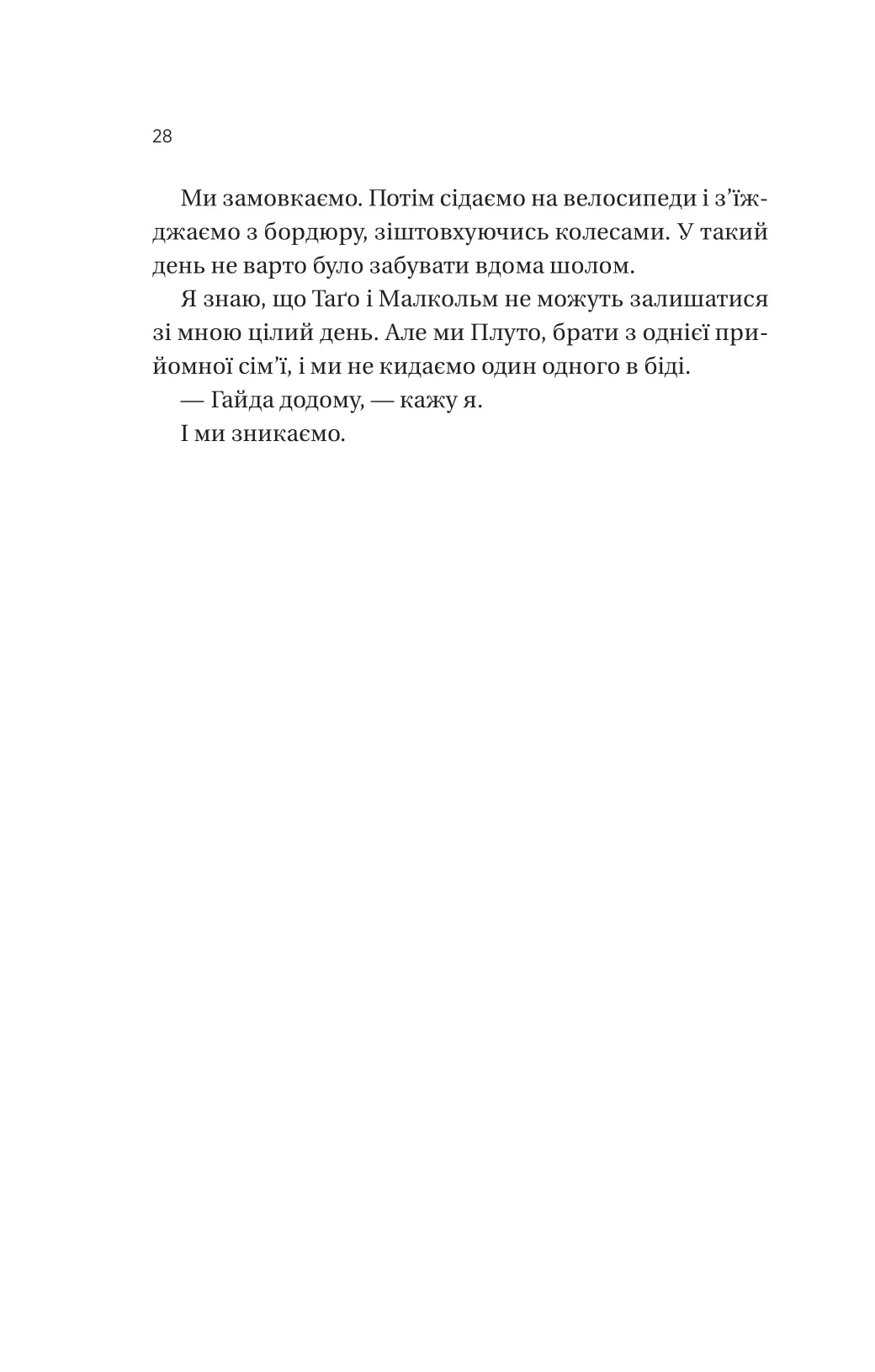 Книга "Сільвера А. Вони обидва помруть у кінці" (у) (8266) 7