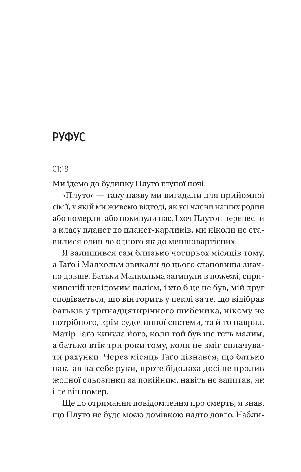 Книга "Сільвера А. Вони обидва помруть у кінці" (у) (8266) 8