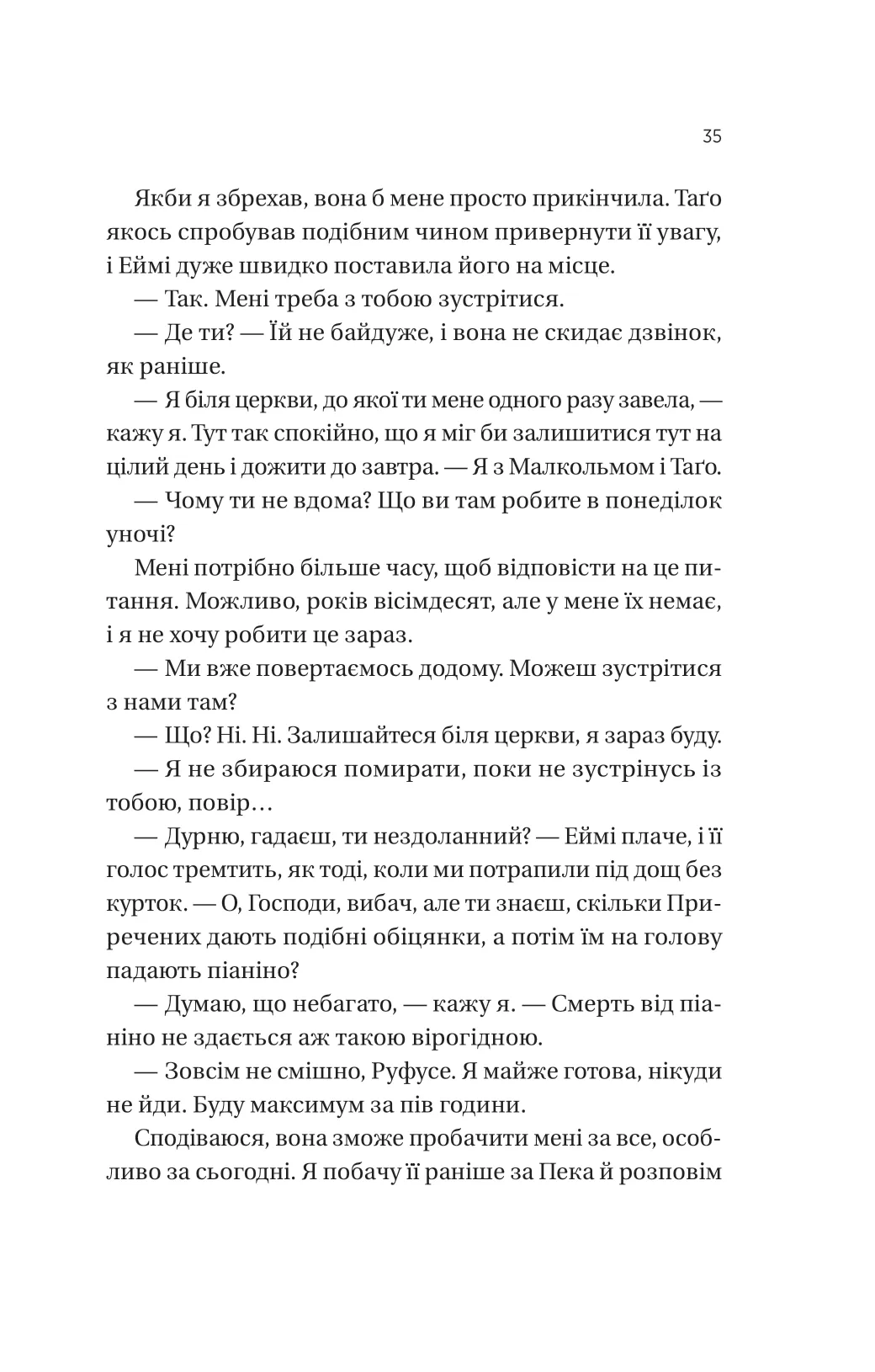 Книга "Сільвера А. Вони обидва помруть у кінці" (у) (8266) 9