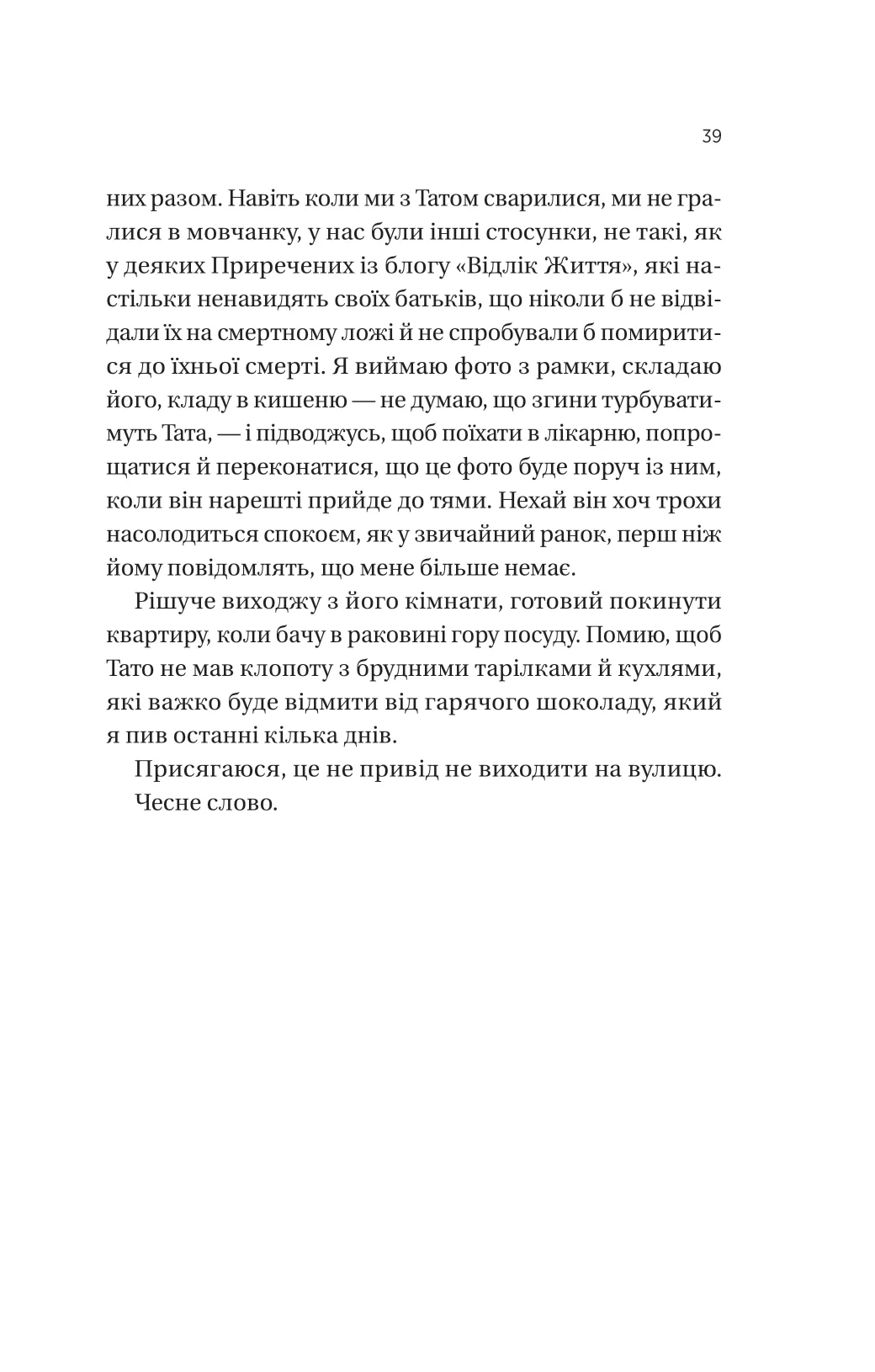 Книга "Сільвера А. Вони обидва помруть у кінці" (у) (8266) 10