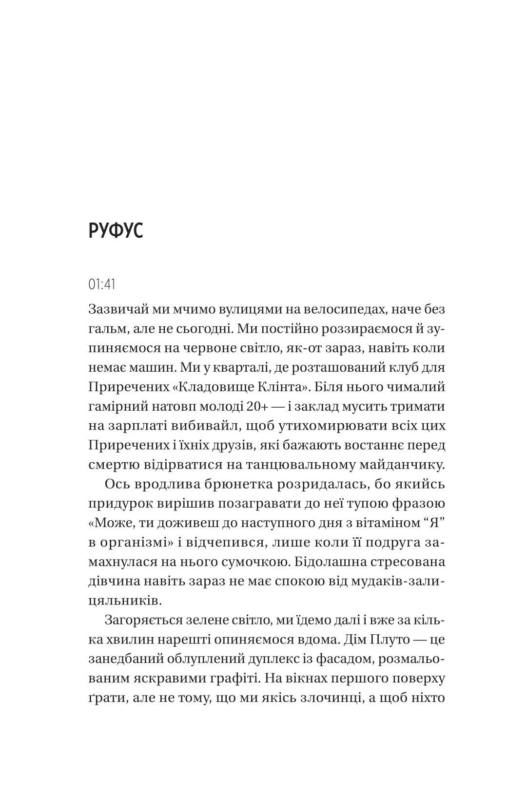 Книга "Сільвера А. Вони обидва помруть у кінці" (у) (8266) 11