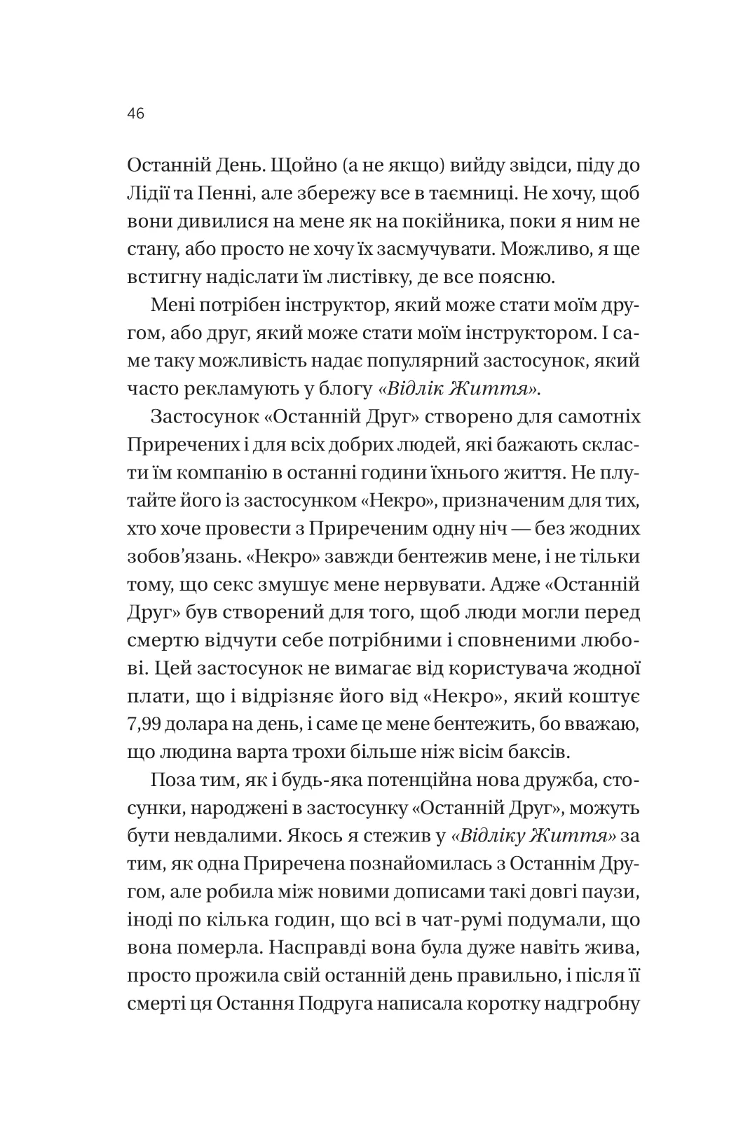 Книга "Сільвера А. Вони обидва помруть у кінці" (у) (8266) 12