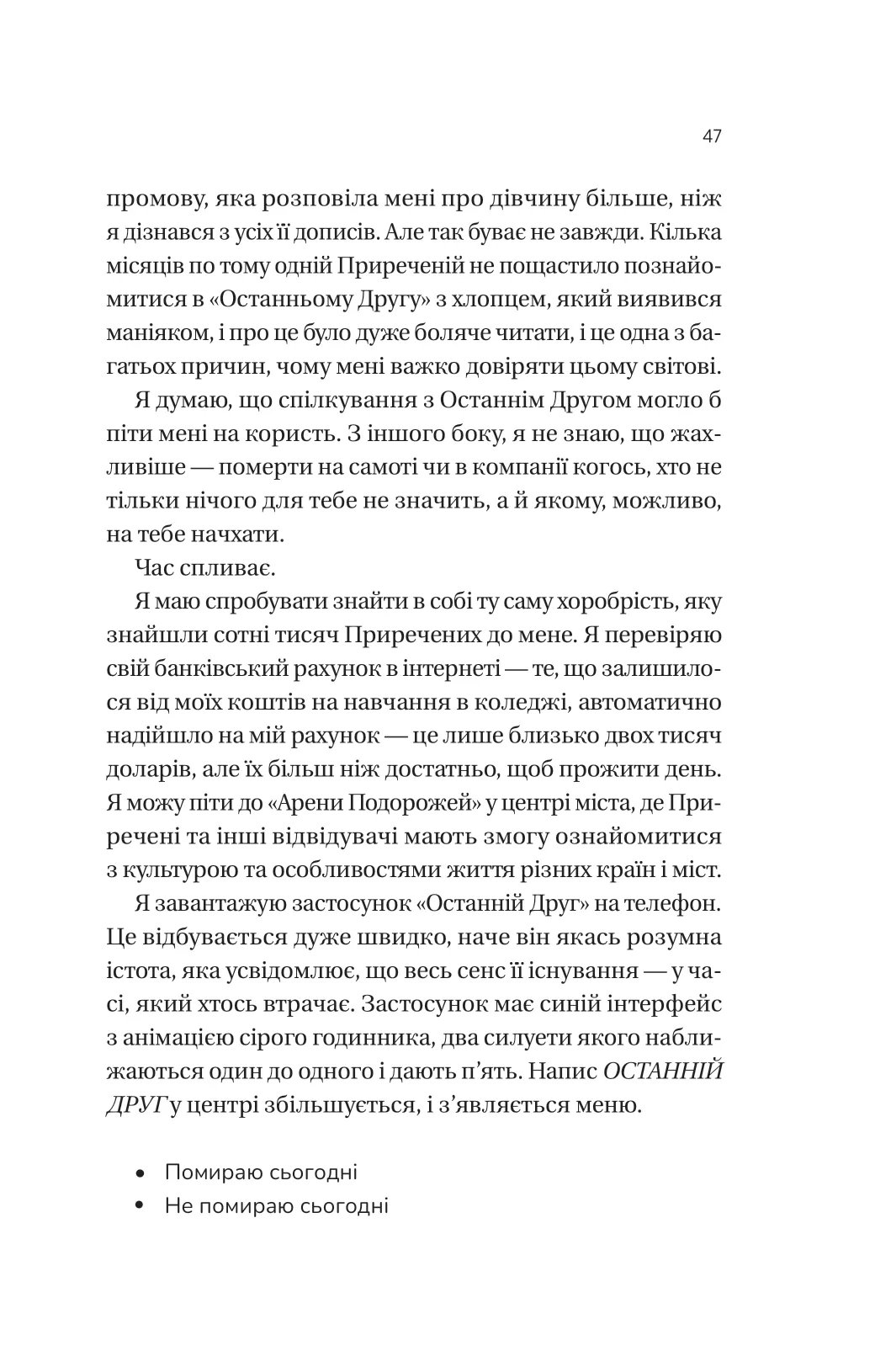 Книга "Сільвера А. Вони обидва помруть у кінці" (у) (8266) 13