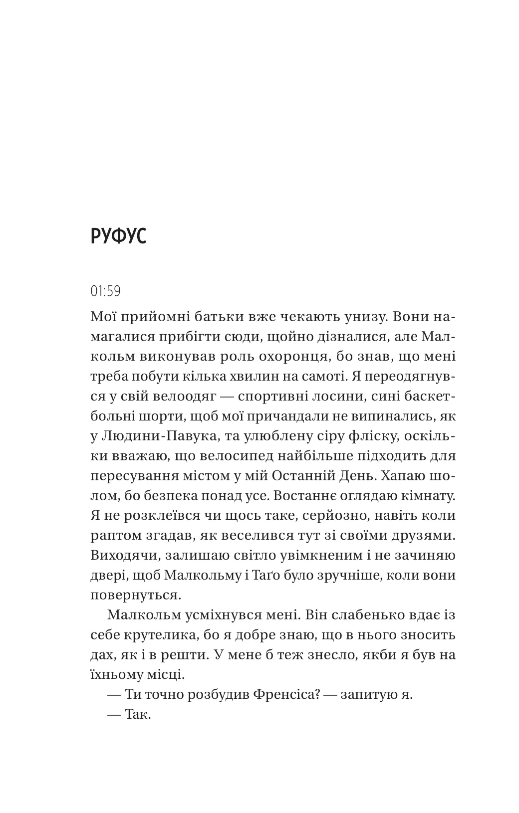Книга "Сільвера А. Вони обидва помруть у кінці" (у) (8266) 14