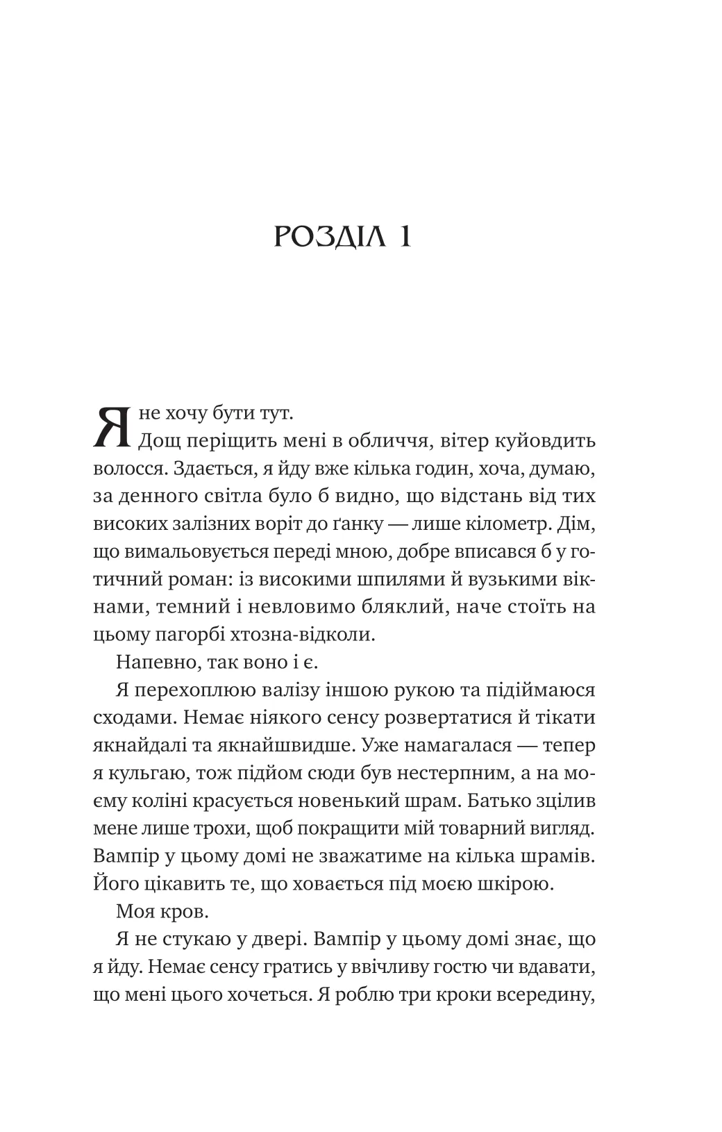 Книга "Роберт К. Двір королеви вампірів" (у) (8969) 2