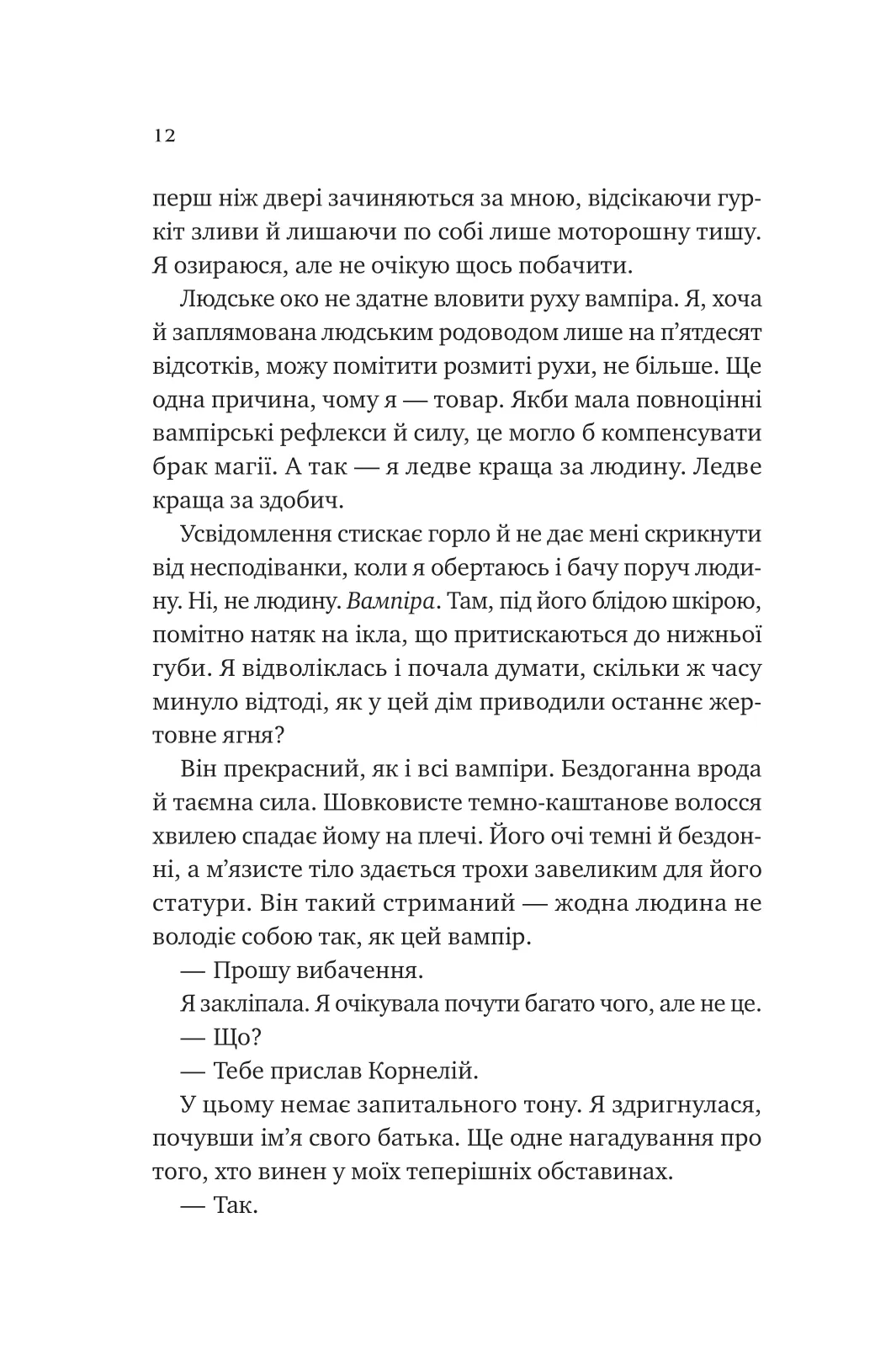 Книга "Роберт К. Двір королеви вампірів" (у) (8969) 3