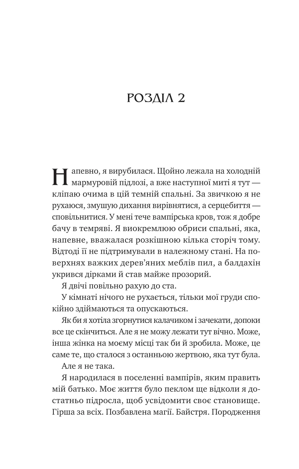 Книга "Роберт К. Двір королеви вампірів" (у) (8969) 9