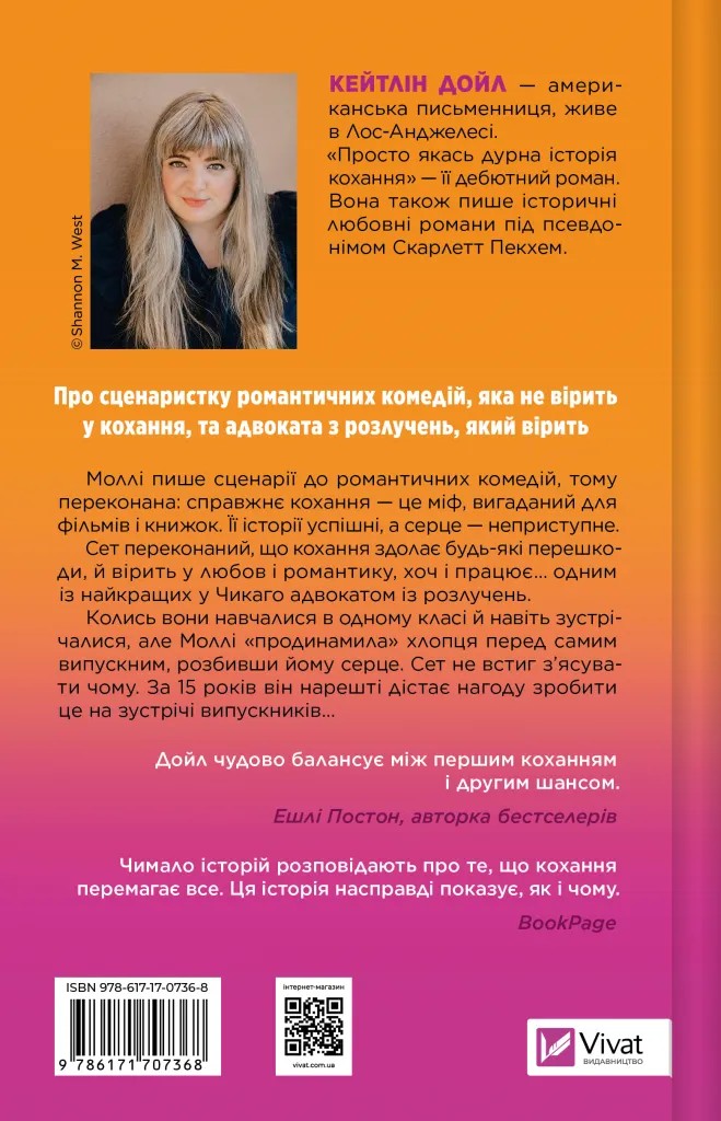 Книга "Дойл К. Просто якась дурна історія кохання" (у) (7368) 1