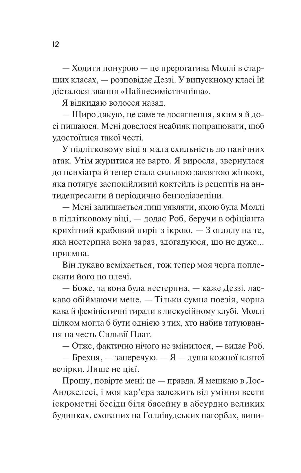 Книга "Дойл К. Просто якась дурна історія кохання" (у) (7368) 5