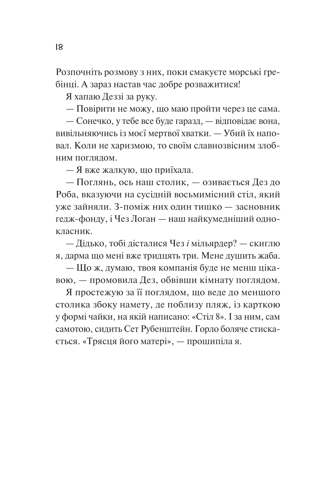 Книга "Дойл К. Просто якась дурна історія кохання" (у) (7368) 11