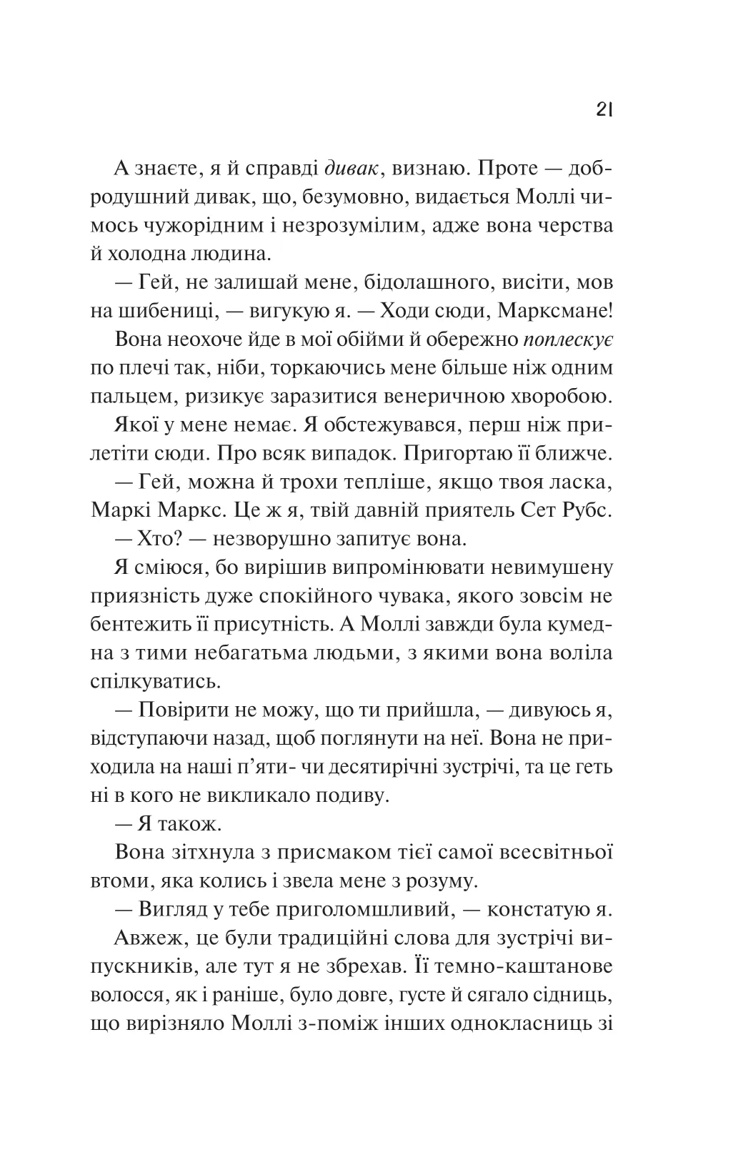 Книга "Дойл К. Просто якась дурна історія кохання" (у) (7368) 14