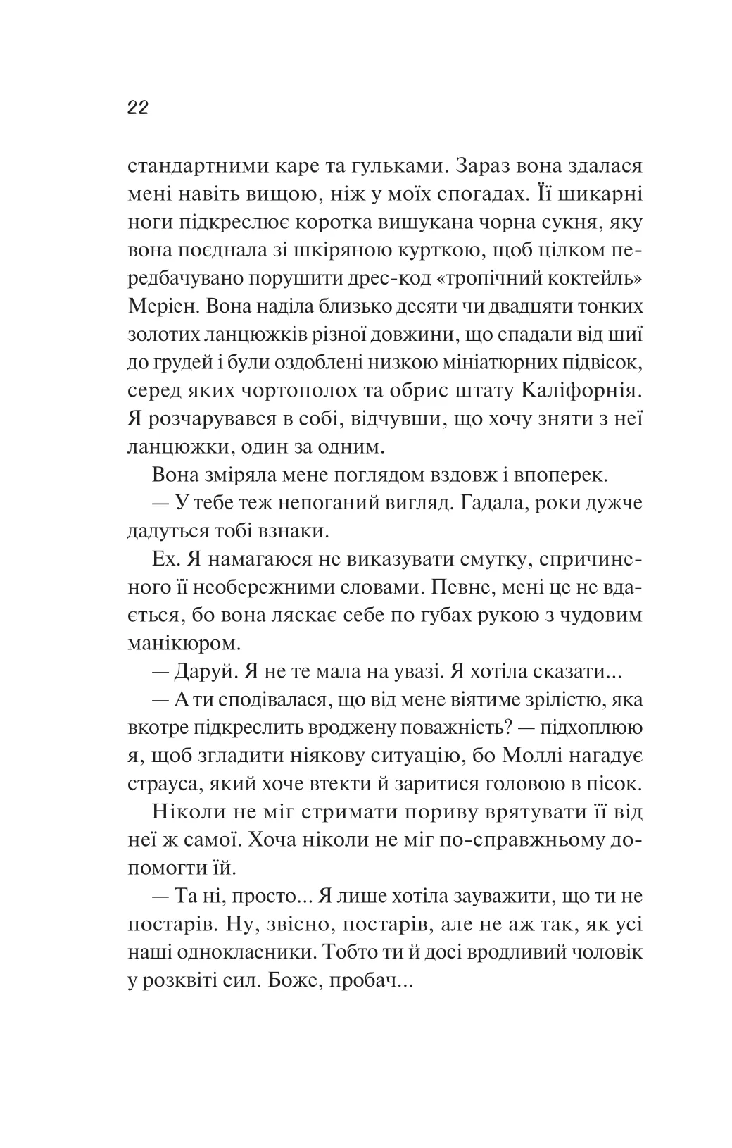 Книга "Дойл К. Просто якась дурна історія кохання" (у) (7368) 15