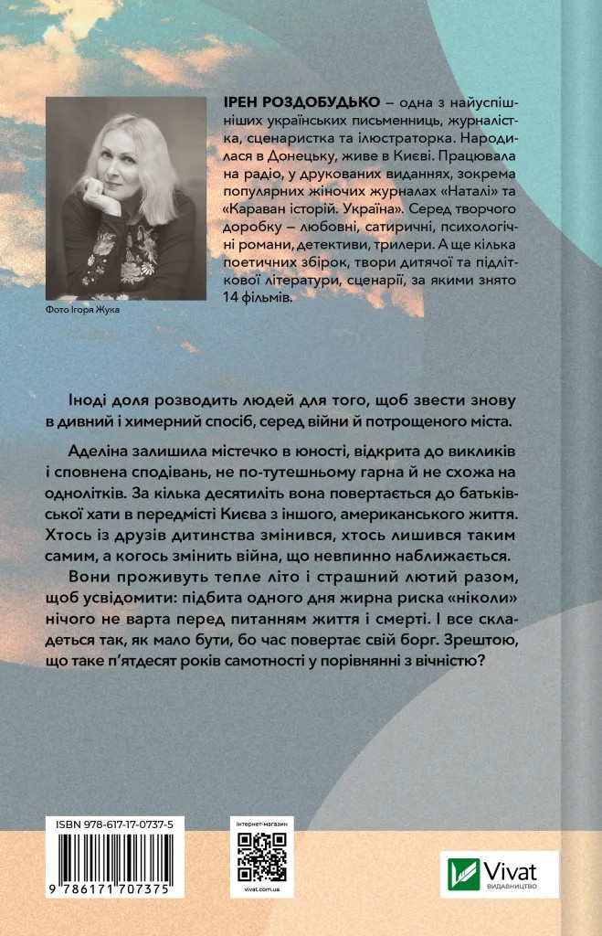 Книга "Роздобудько І. ТРОє і одна" (у) (7375) 1