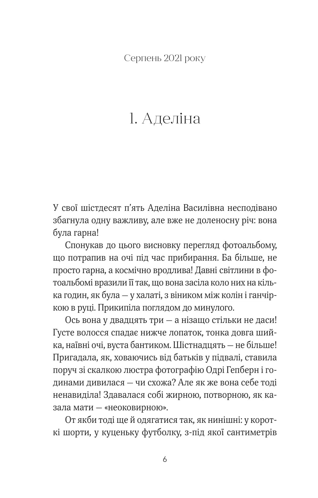Книга "Роздобудько І. ТРОє і одна" (у) (7375) 2