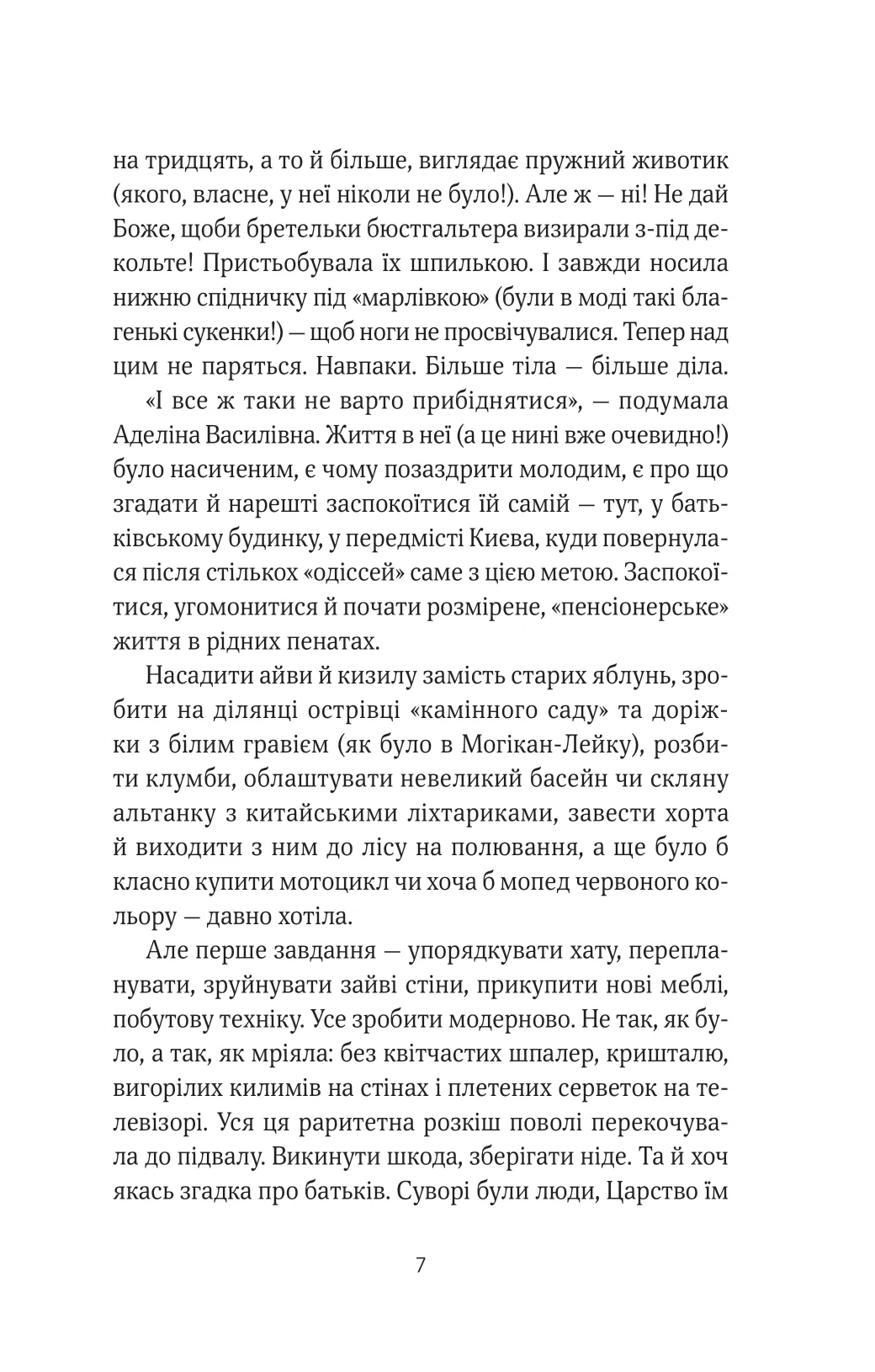 Книга "Роздобудько І. ТРОє і одна" (у) (7375) 3