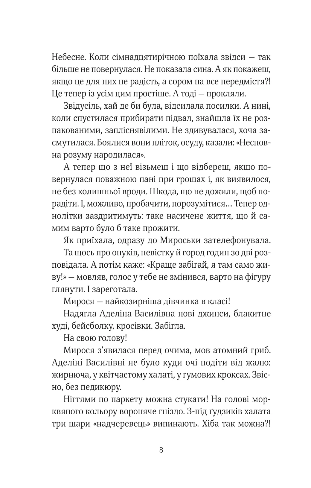 Книга "Роздобудько І. ТРОє і одна" (у) (7375) 4