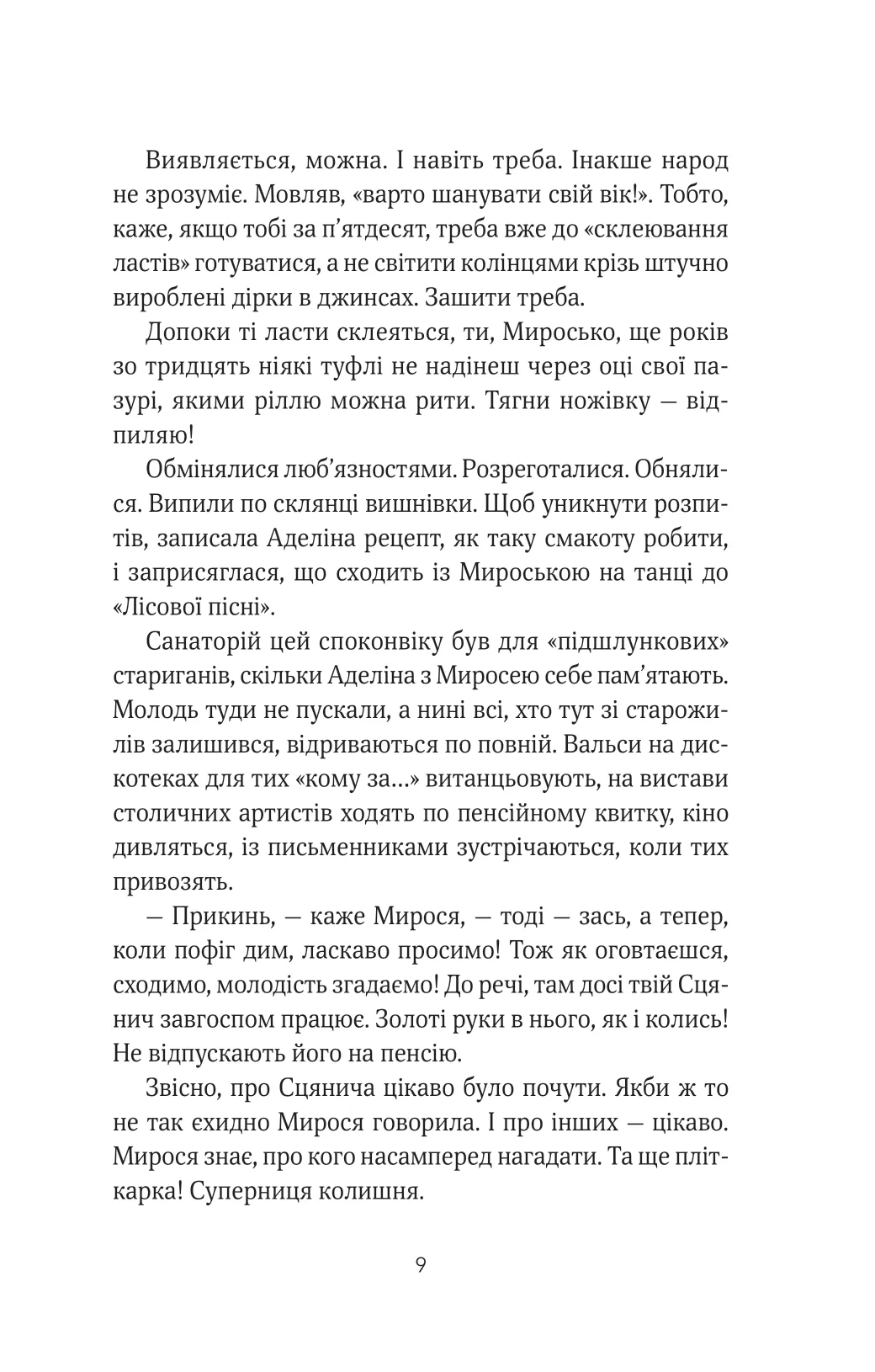 Книга "Роздобудько І. ТРОє і одна" (у) (7375) 5