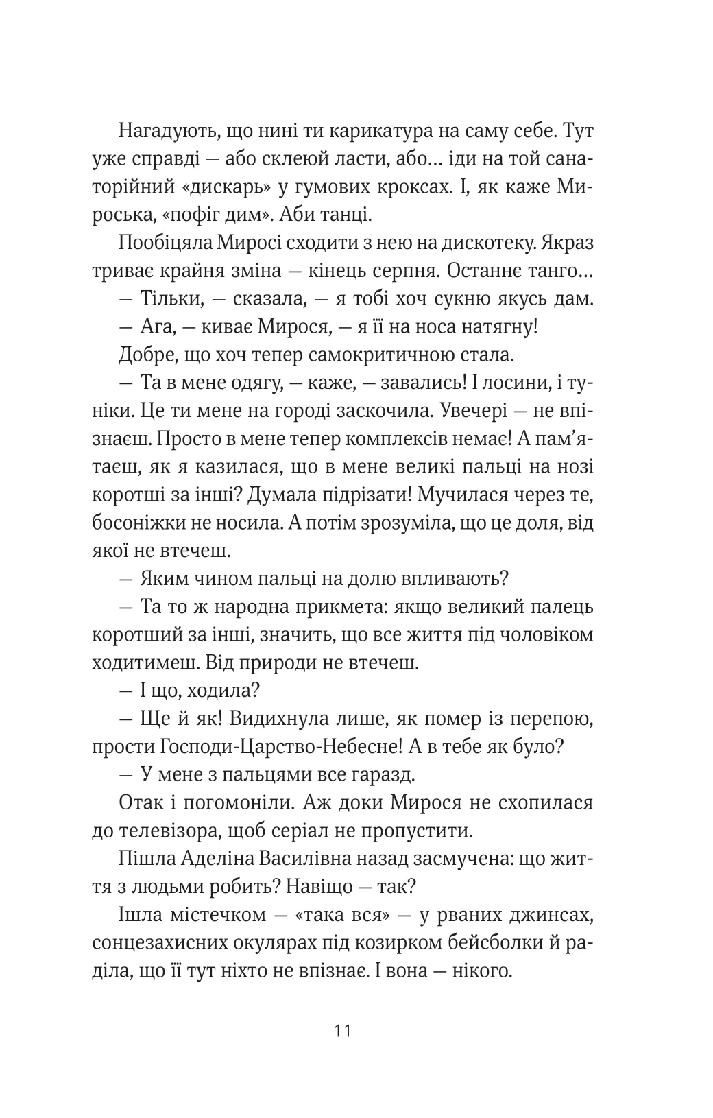 Книга "Роздобудько І. ТРОє і одна" (у) (7375) 7