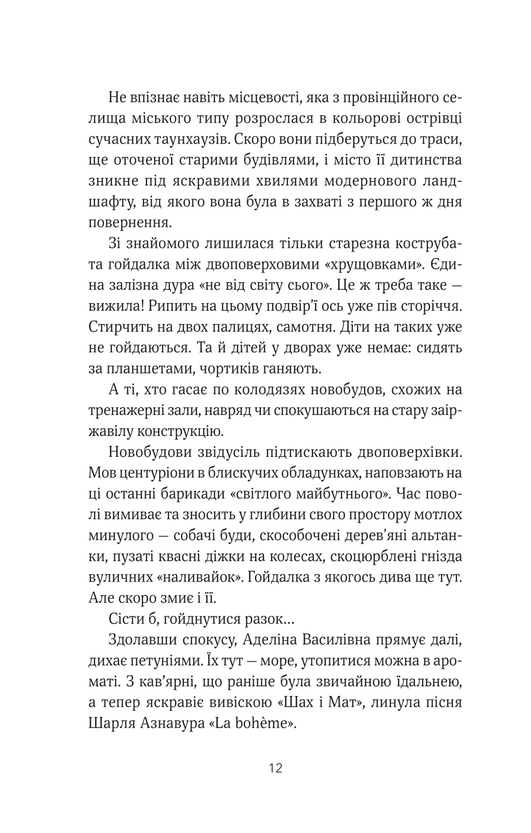 Книга "Роздобудько І. ТРОє і одна" (у) (7375) 8