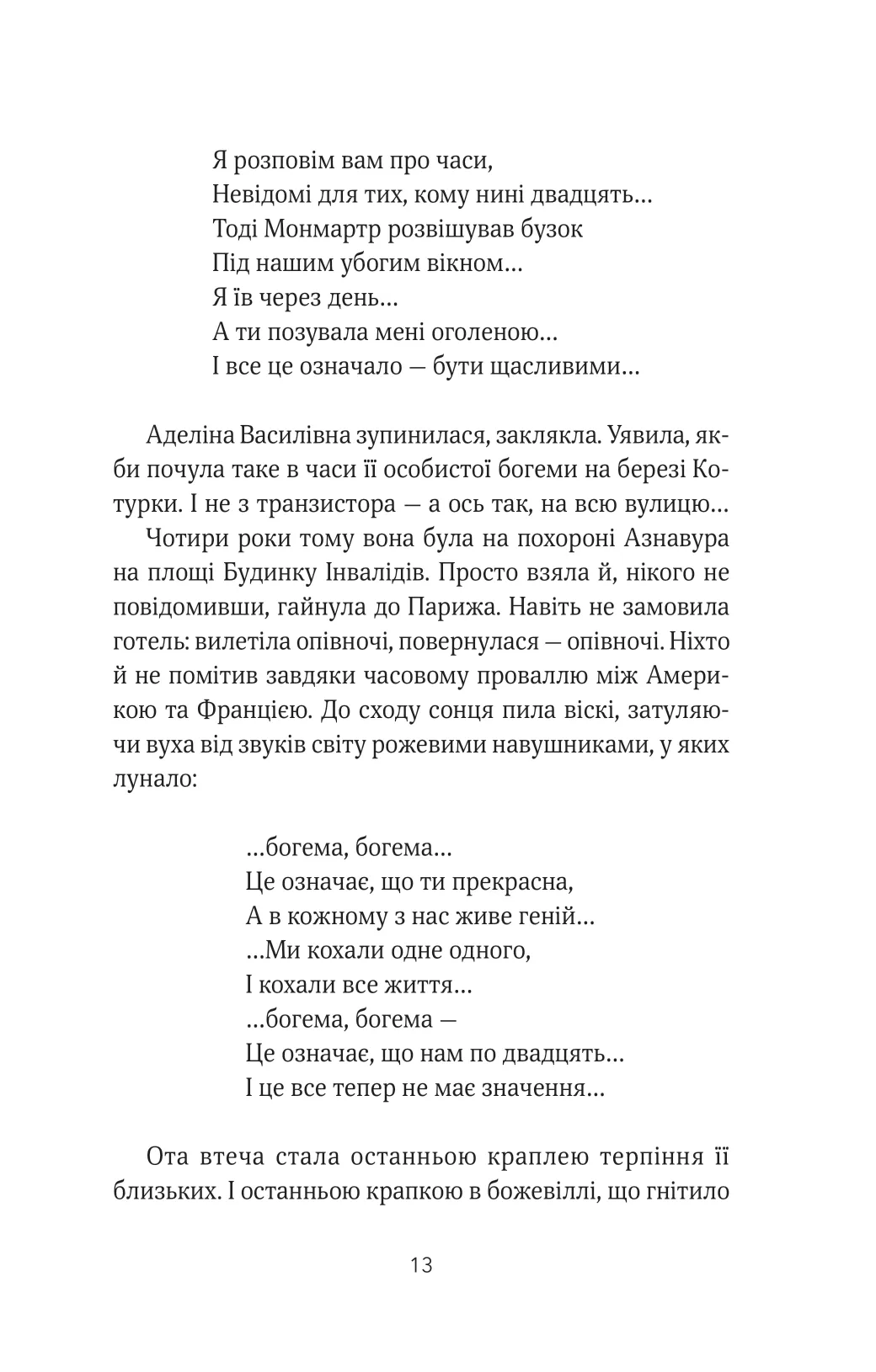 Книга "Роздобудько І. ТРОє і одна" (у) (7375) 9