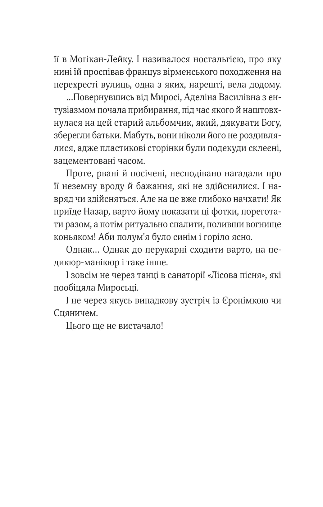 Книга "Роздобудько І. ТРОє і одна" (у) (7375) 10