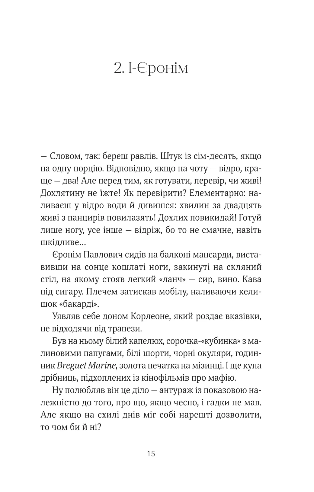 Книга "Роздобудько І. ТРОє і одна" (у) (7375) 11