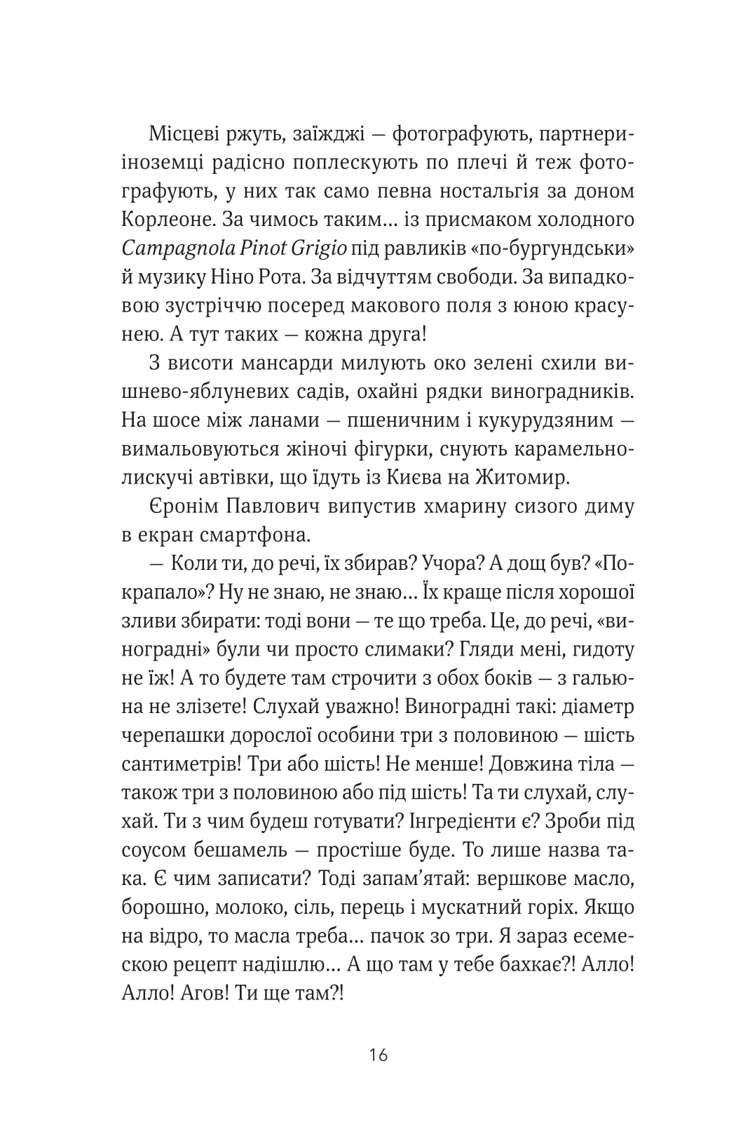 Книга "Роздобудько І. ТРОє і одна" (у) (7375) 12