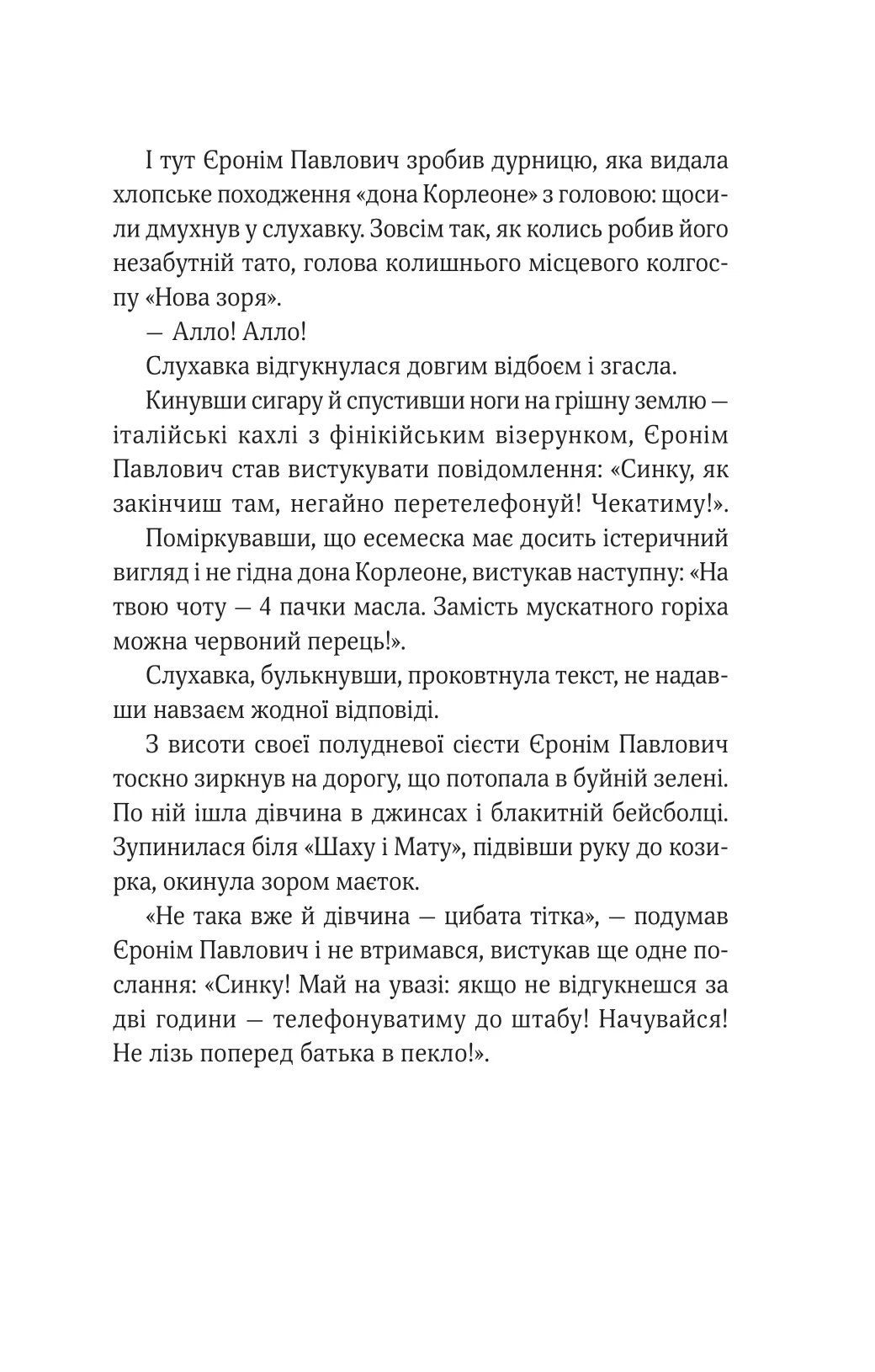 Книга "Роздобудько І. ТРОє і одна" (у) (7375) 13