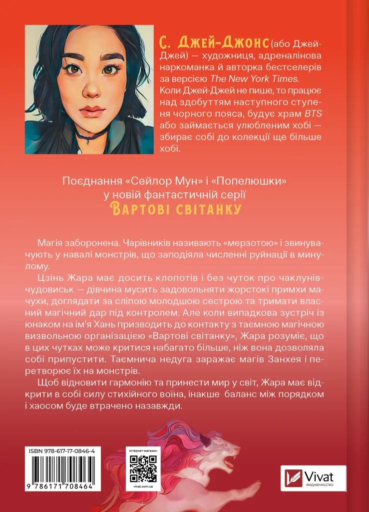Книга "Джей-Джонс C. Жара. Вартові світанку / зі зрізом" (у) (8464) 3