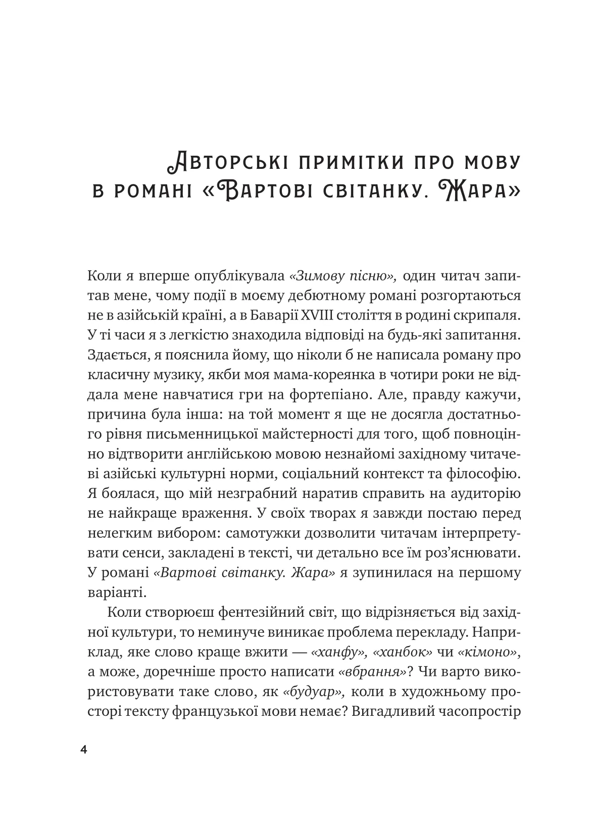 Книга "Джей-Джонс C. Жара. Вартові світанку / зі зрізом" (у) (8464) 4