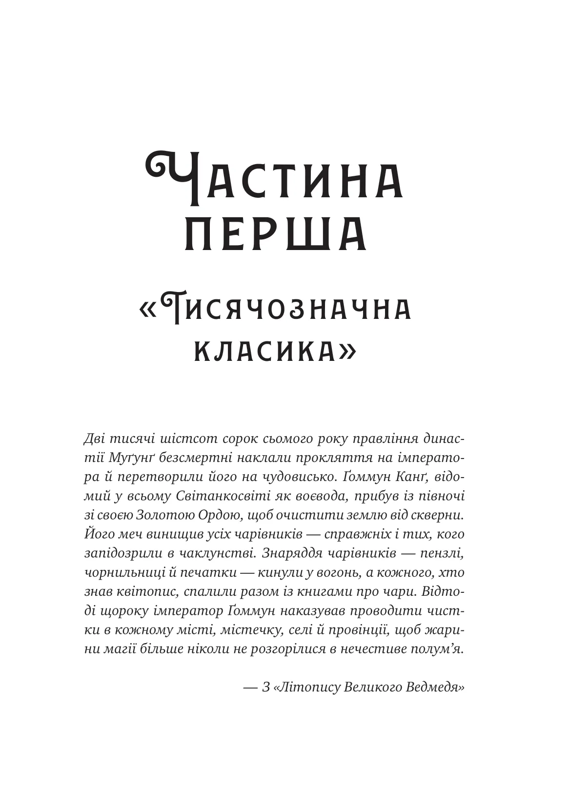 Книга "Джей-Джонс C. Жара. Вартові світанку / зі зрізом" (у) (8464) 7