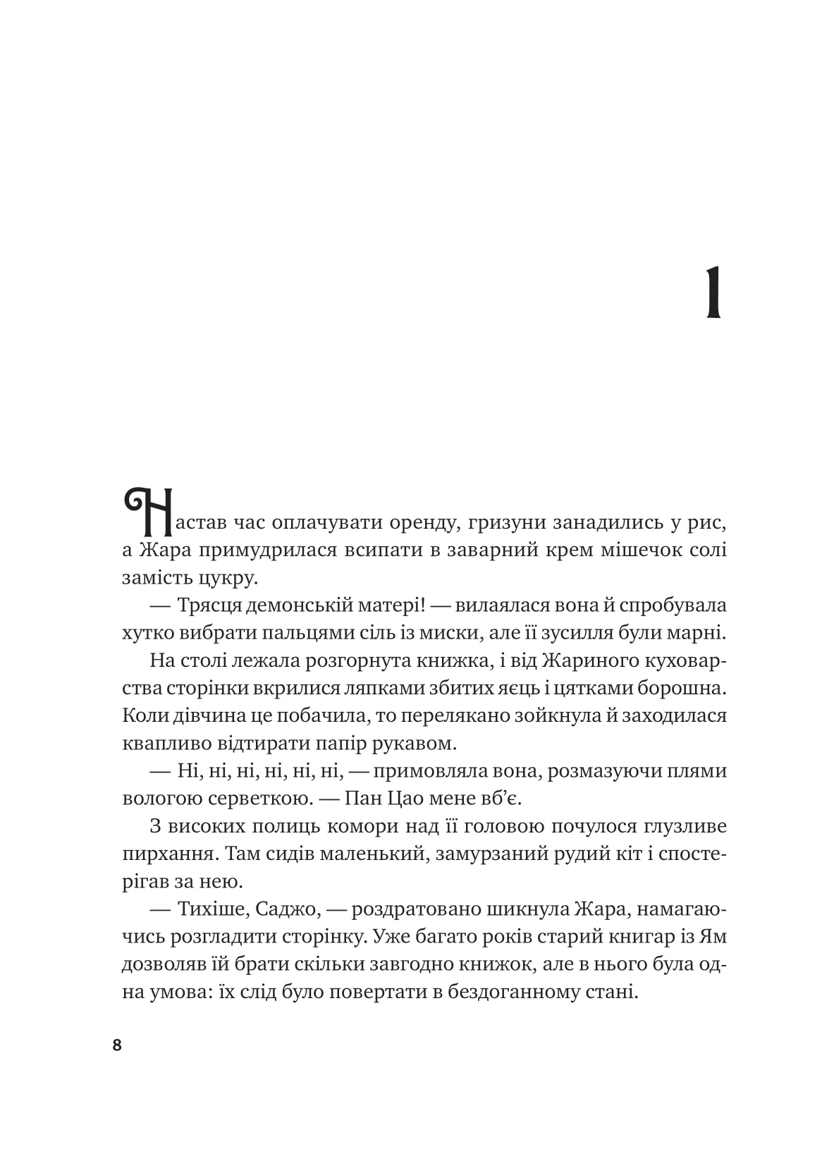 Книга "Джей-Джонс C. Жара. Вартові світанку / зі зрізом" (у) (8464) 8