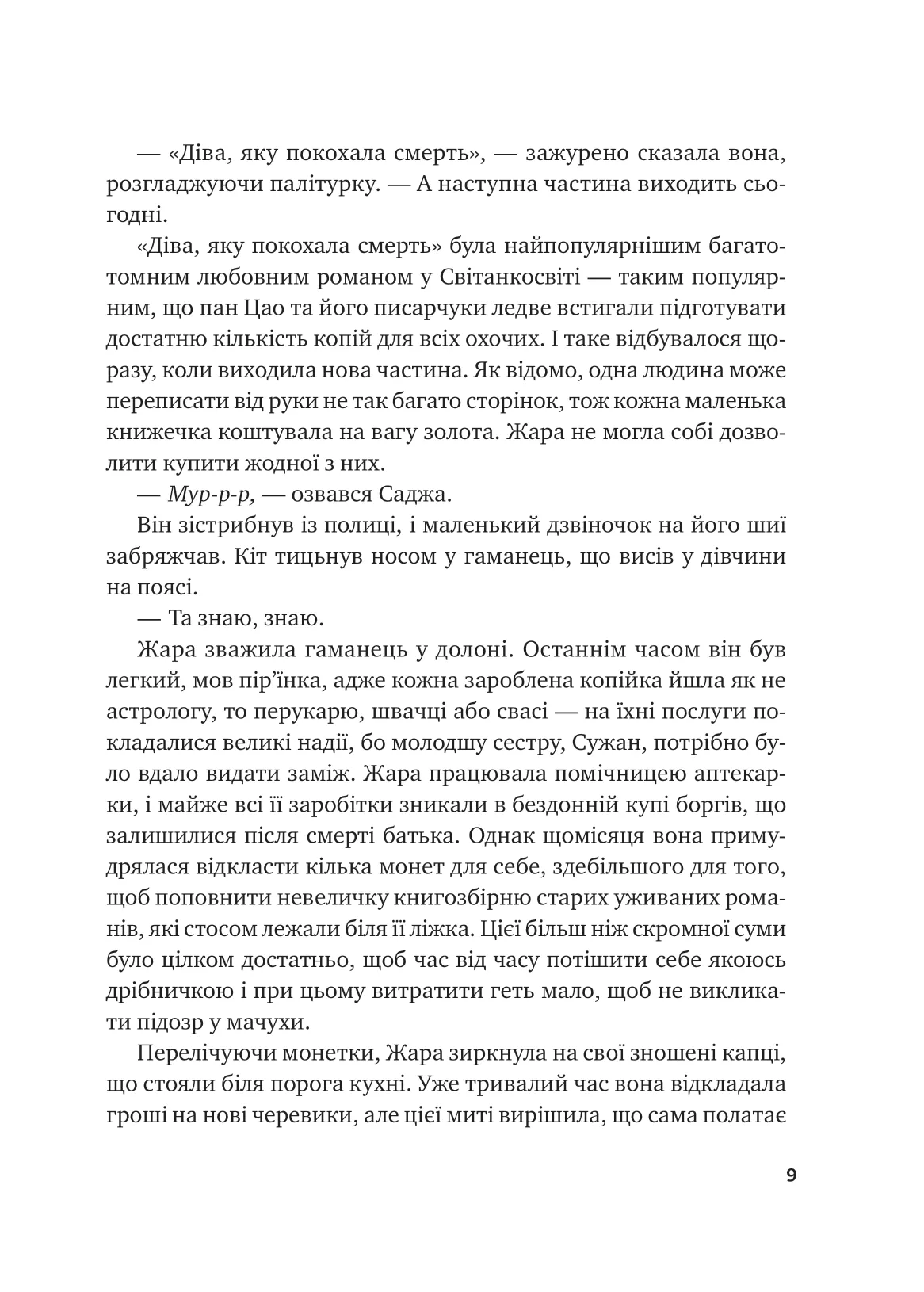 Книга "Джей-Джонс C. Жара. Вартові світанку / зі зрізом" (у) (8464) 9