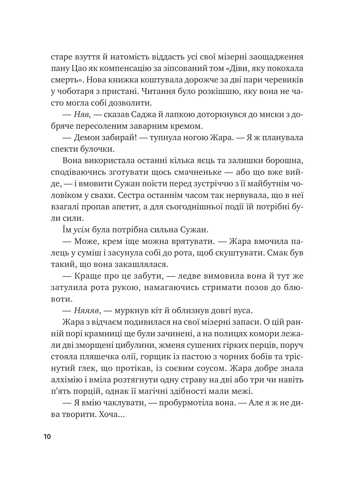 Книга "Джей-Джонс C. Жара. Вартові світанку / зі зрізом" (у) (8464) 10