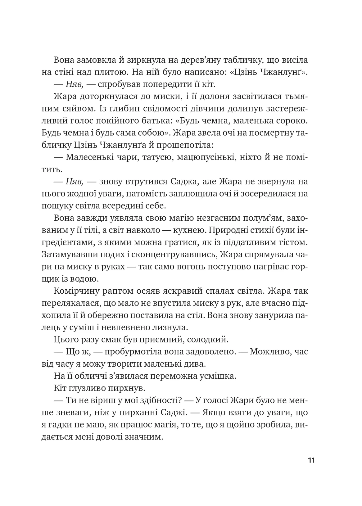 Книга "Джей-Джонс C. Жара. Вартові світанку / зі зрізом" (у) (8464) 11