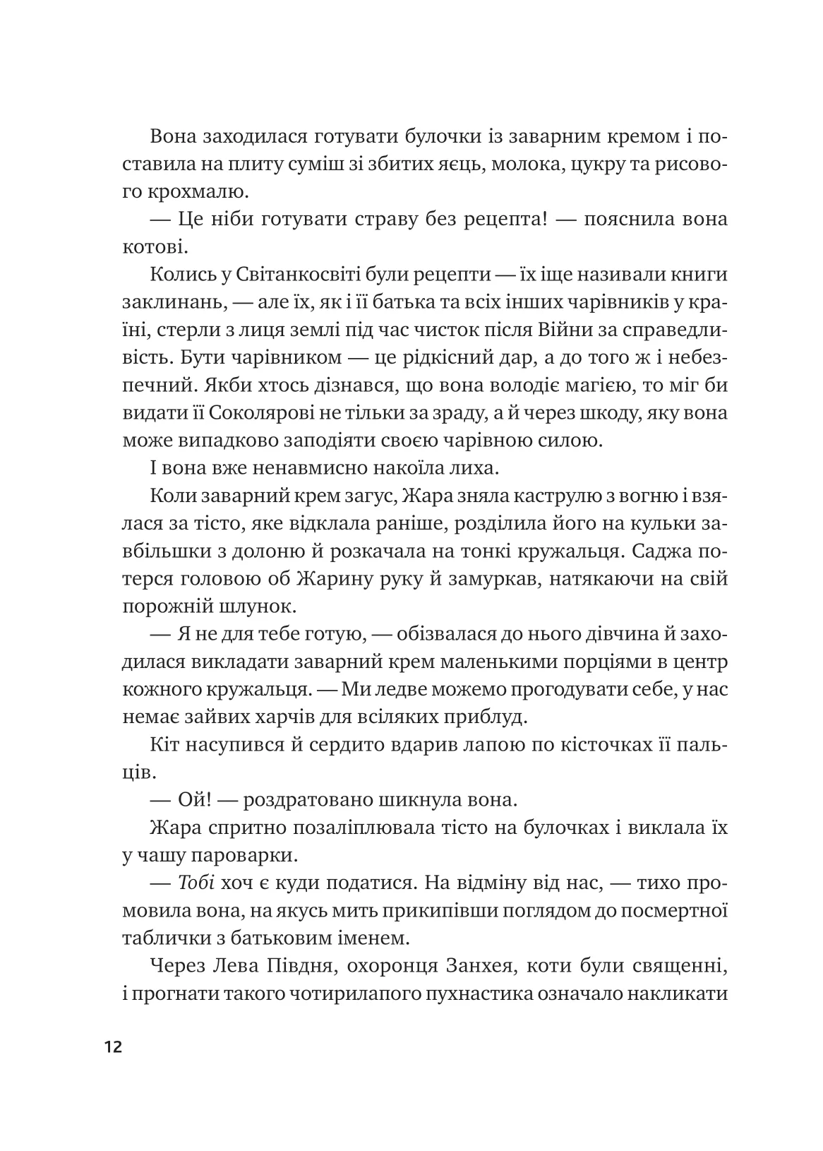 Книга "Джей-Джонс C. Жара. Вартові світанку / зі зрізом" (у) (8464) 12