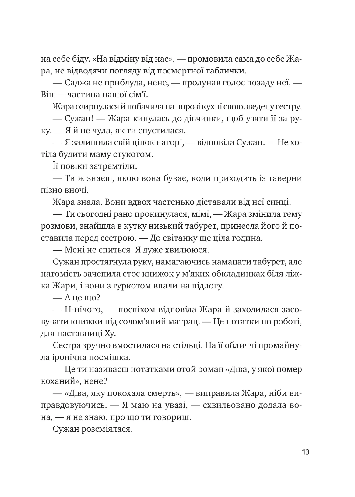 Книга "Джей-Джонс C. Жара. Вартові світанку / зі зрізом" (у) (8464) 13