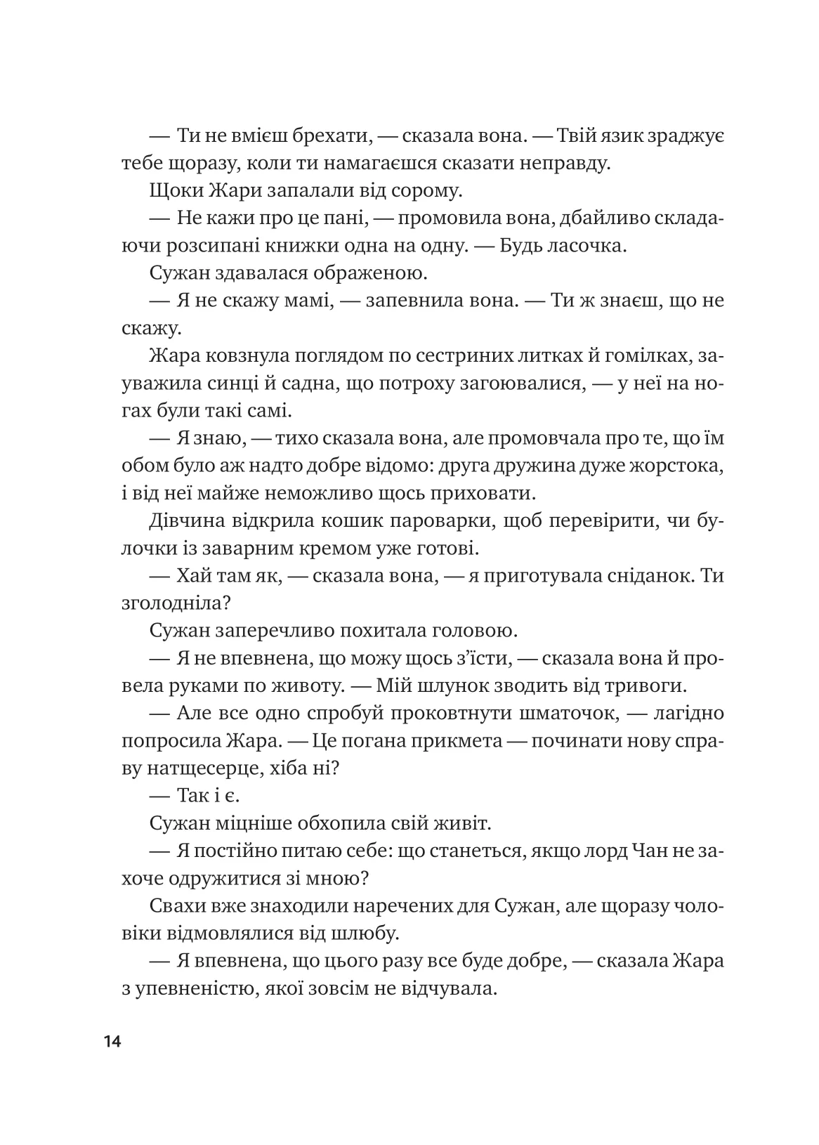 Книга "Джей-Джонс C. Жара. Вартові світанку / зі зрізом" (у) (8464) 14