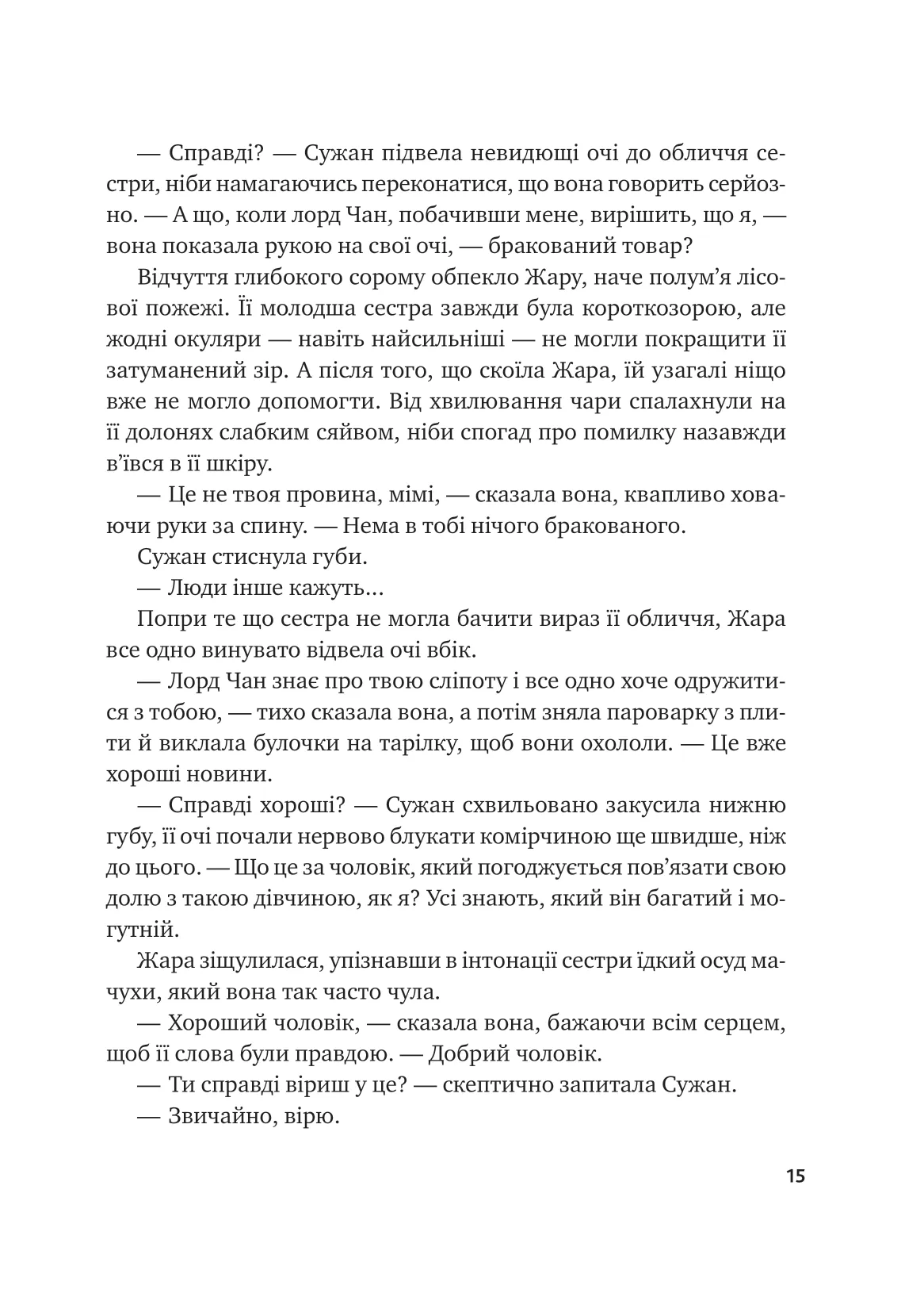 Книга "Джей-Джонс C. Жара. Вартові світанку / зі зрізом" (у) (8464) 15