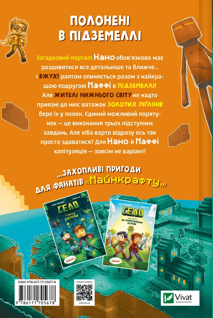 Книга комикс "Minecraft. Деревня #2. В ловушке Нижнего мира. Ольсберг О." (у) (5678) 1