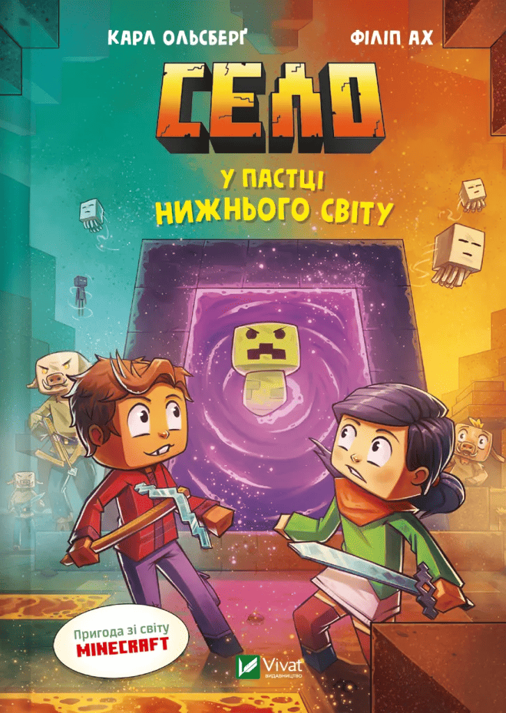 Книга комикс "Minecraft. Деревня #2. В ловушке Нижнего мира. Ольсберг О." (у) (5678)