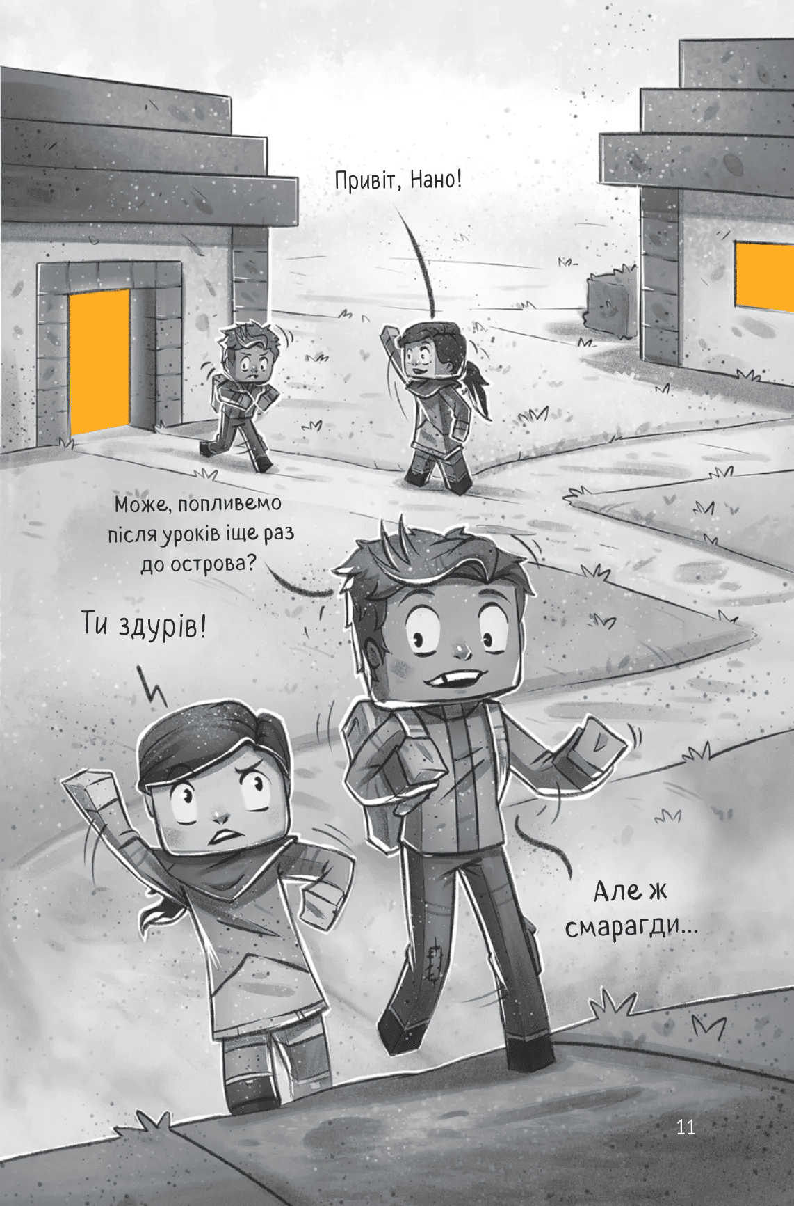 Книга комикс "Minecraft. Деревня #2. В ловушке Нижнего мира. Ольсберг О." (у) (5678) 11