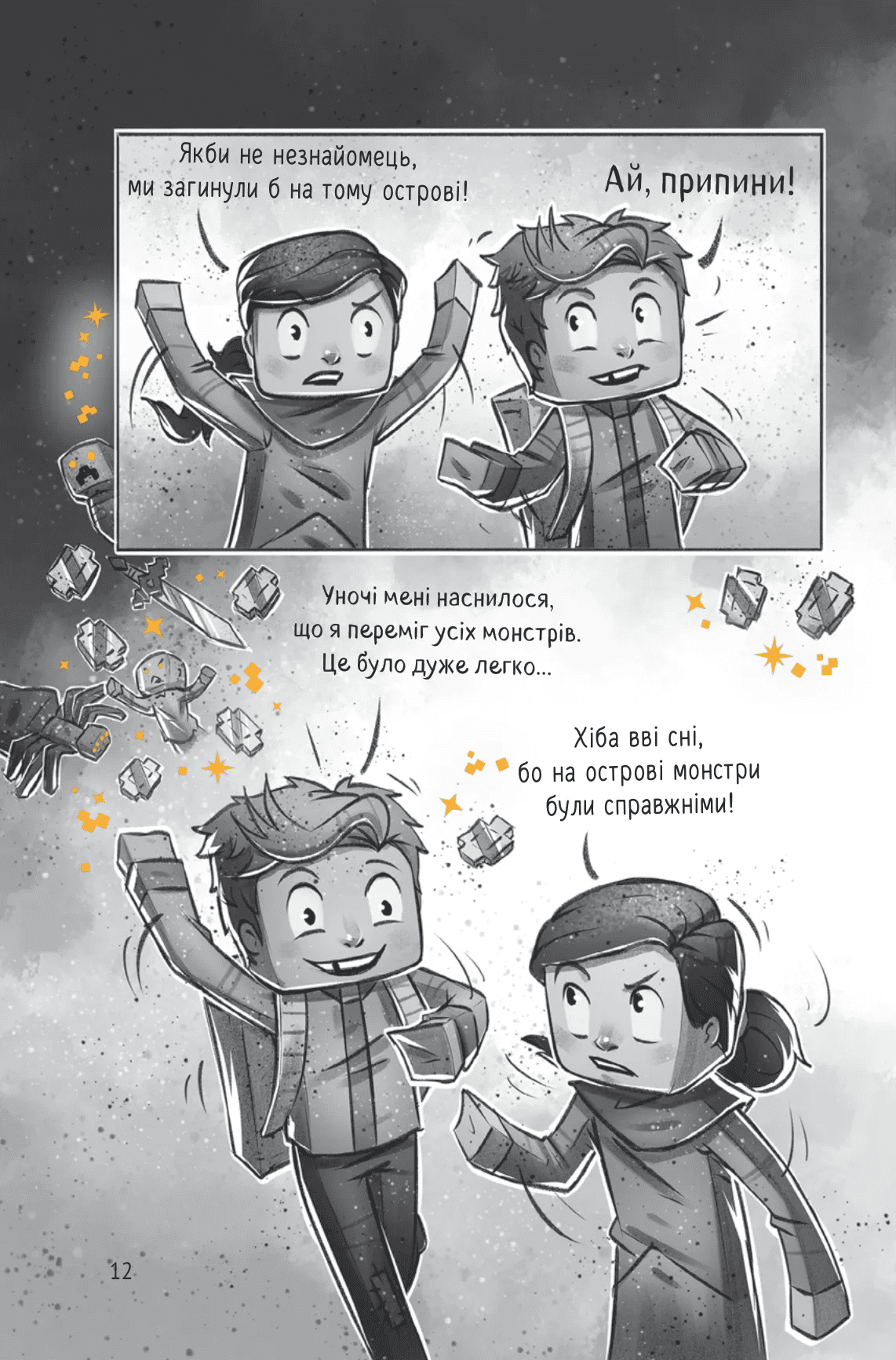 Книга комикс "Minecraft. Деревня #2. В ловушке Нижнего мира. Ольсберг О." (у) (5678) 12